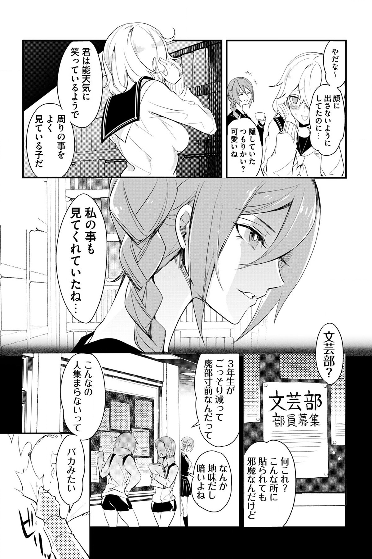 Soushou Immortal Flower - Chapter 5 - Page 11