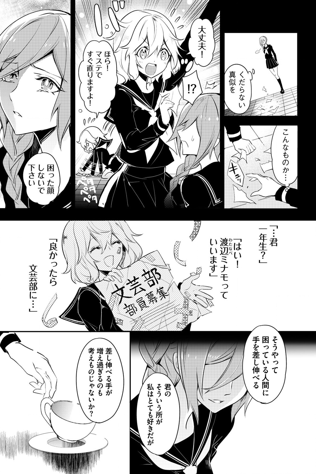 Soushou Immortal Flower - Chapter 5 - Page 12