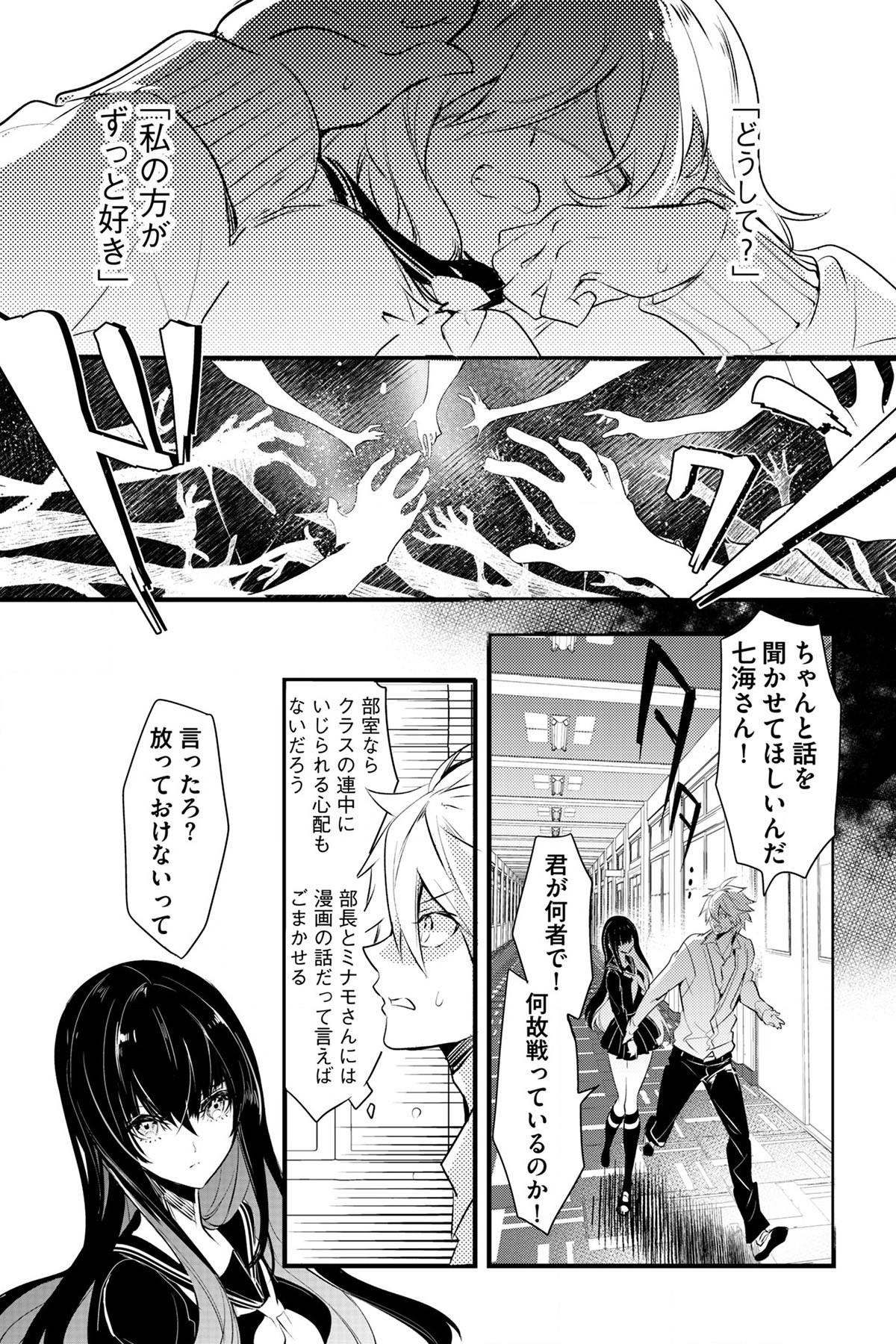 Soushou Immortal Flower - Chapter 5 - Page 17