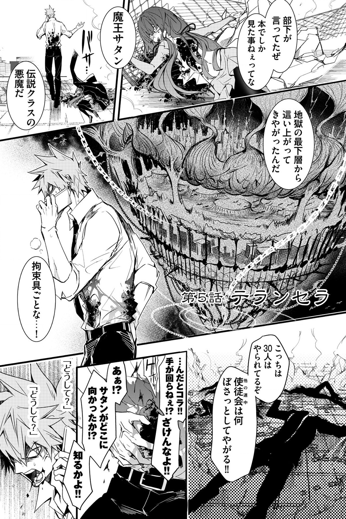 Soushou Immortal Flower - Chapter 5 - Page 2