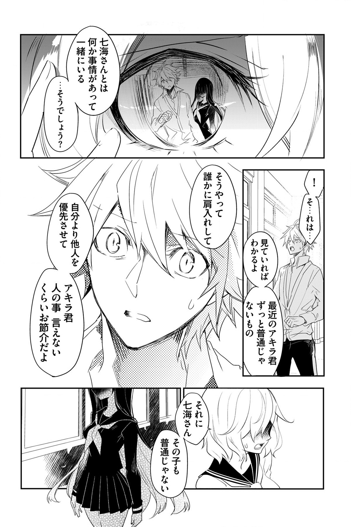 Soushou Immortal Flower - Chapter 6 - Page 7