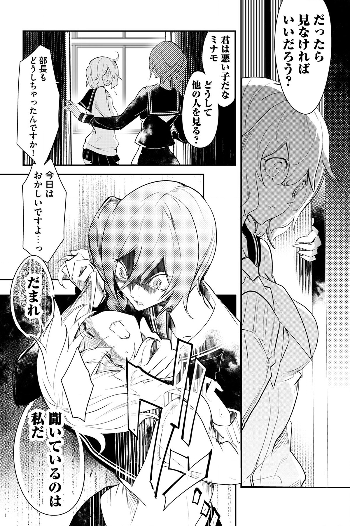 Soushou Immortal Flower - Chapter 6 - Page 9