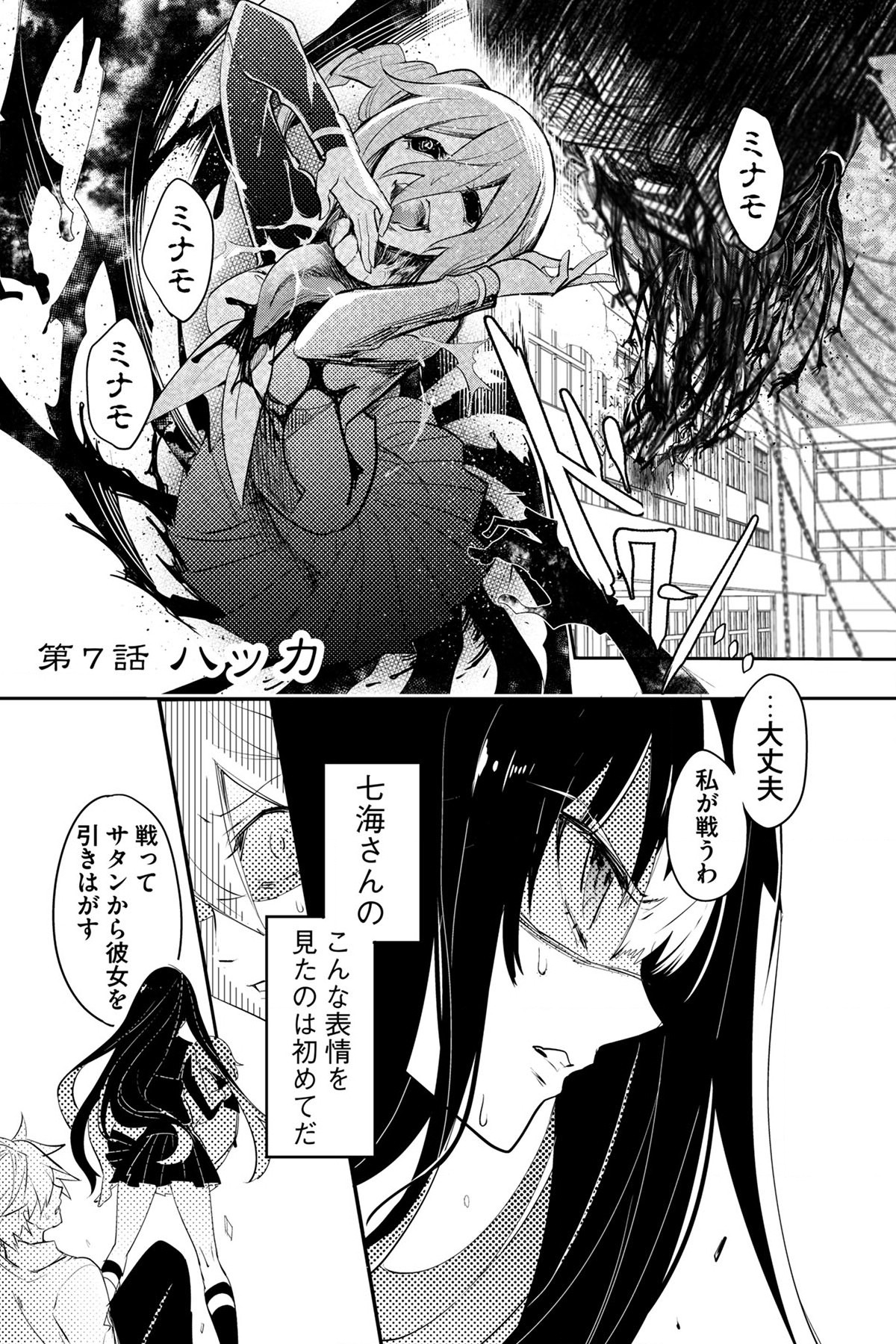 Soushou Immortal Flower - Chapter 7 - Page 1