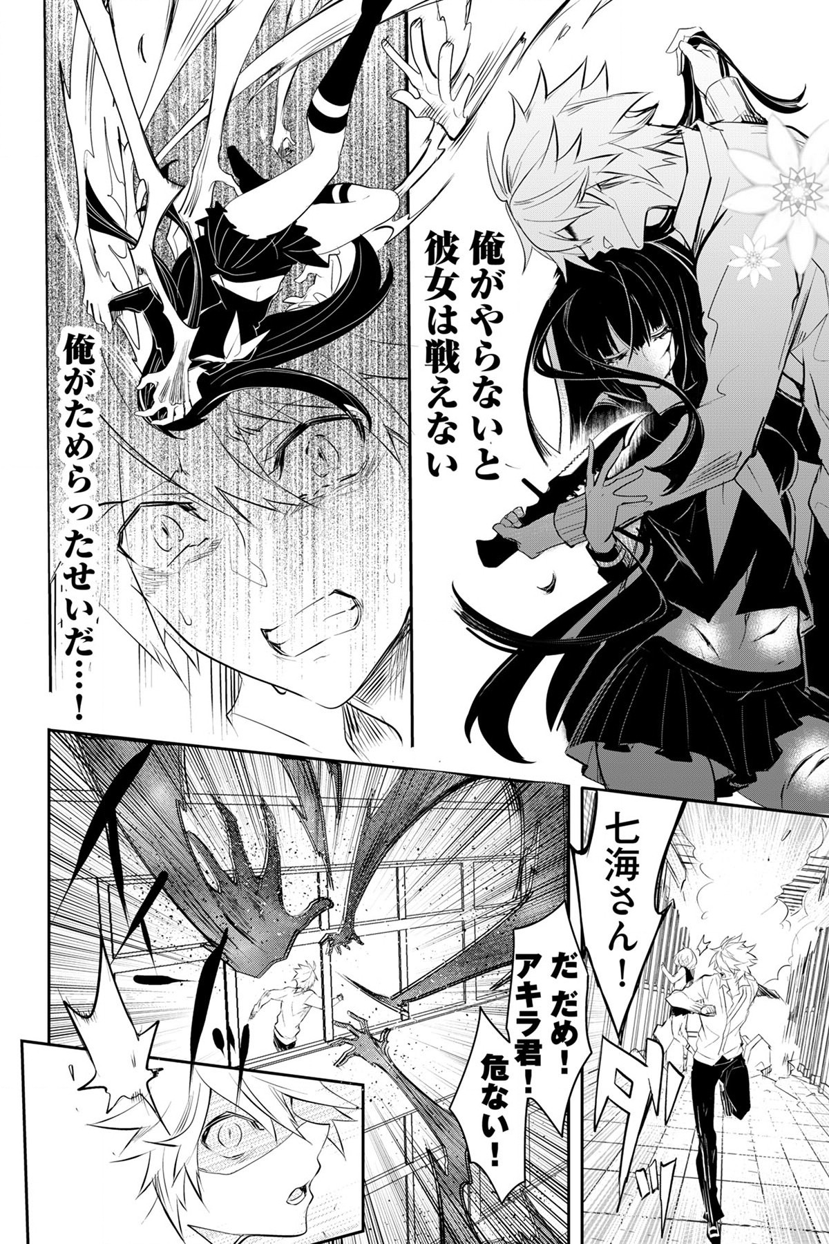 Soushou Immortal Flower - Chapter 7 - Page 10