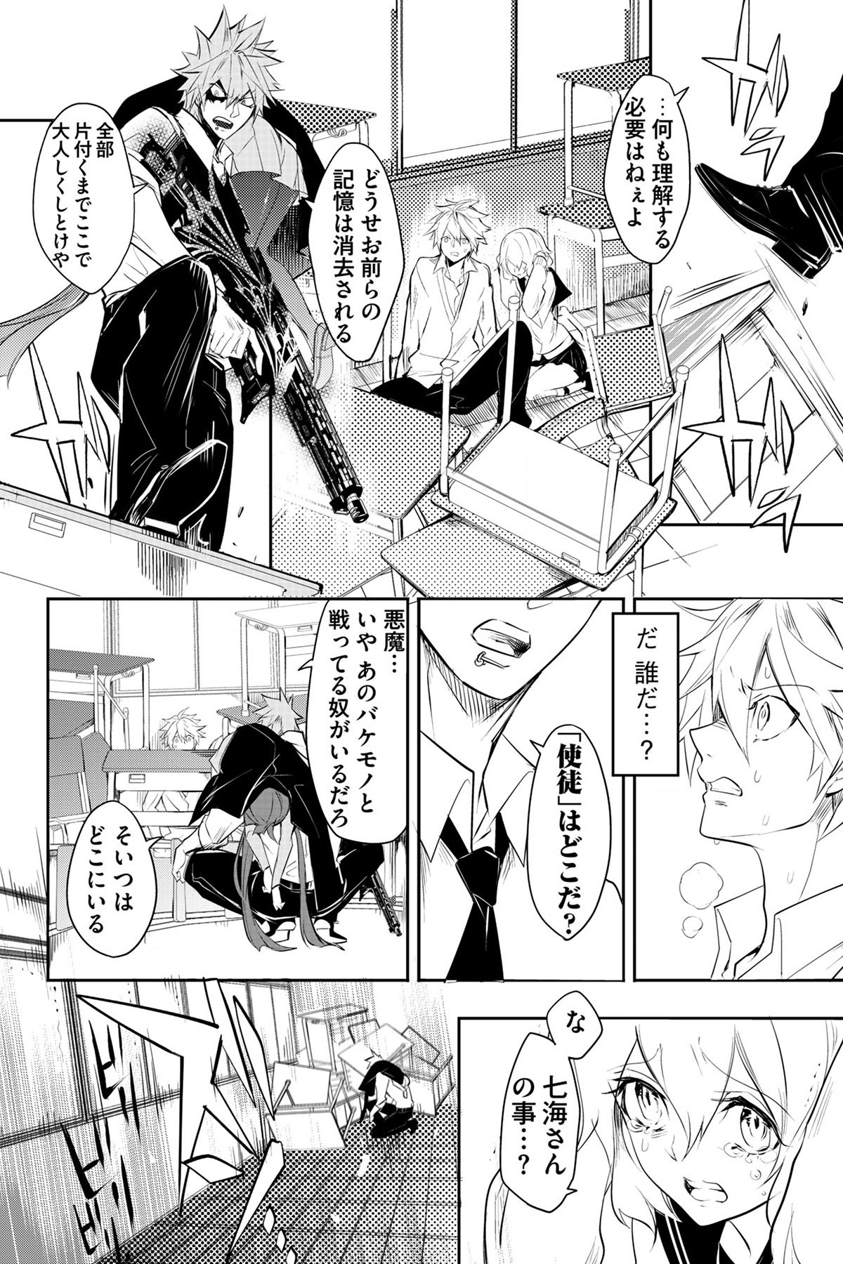 Soushou Immortal Flower - Chapter 7 - Page 12