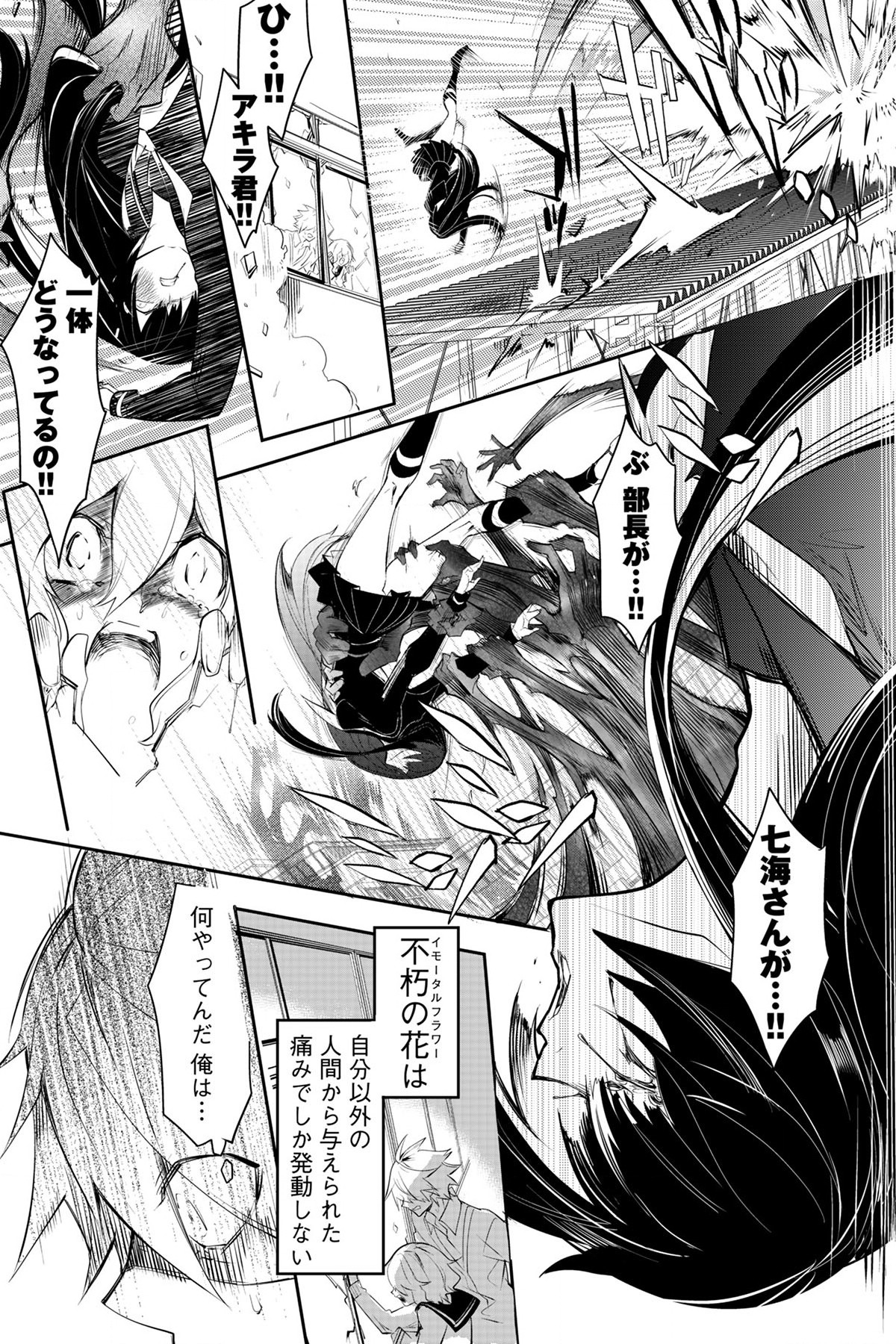 Soushou Immortal Flower - Chapter 7 - Page 9