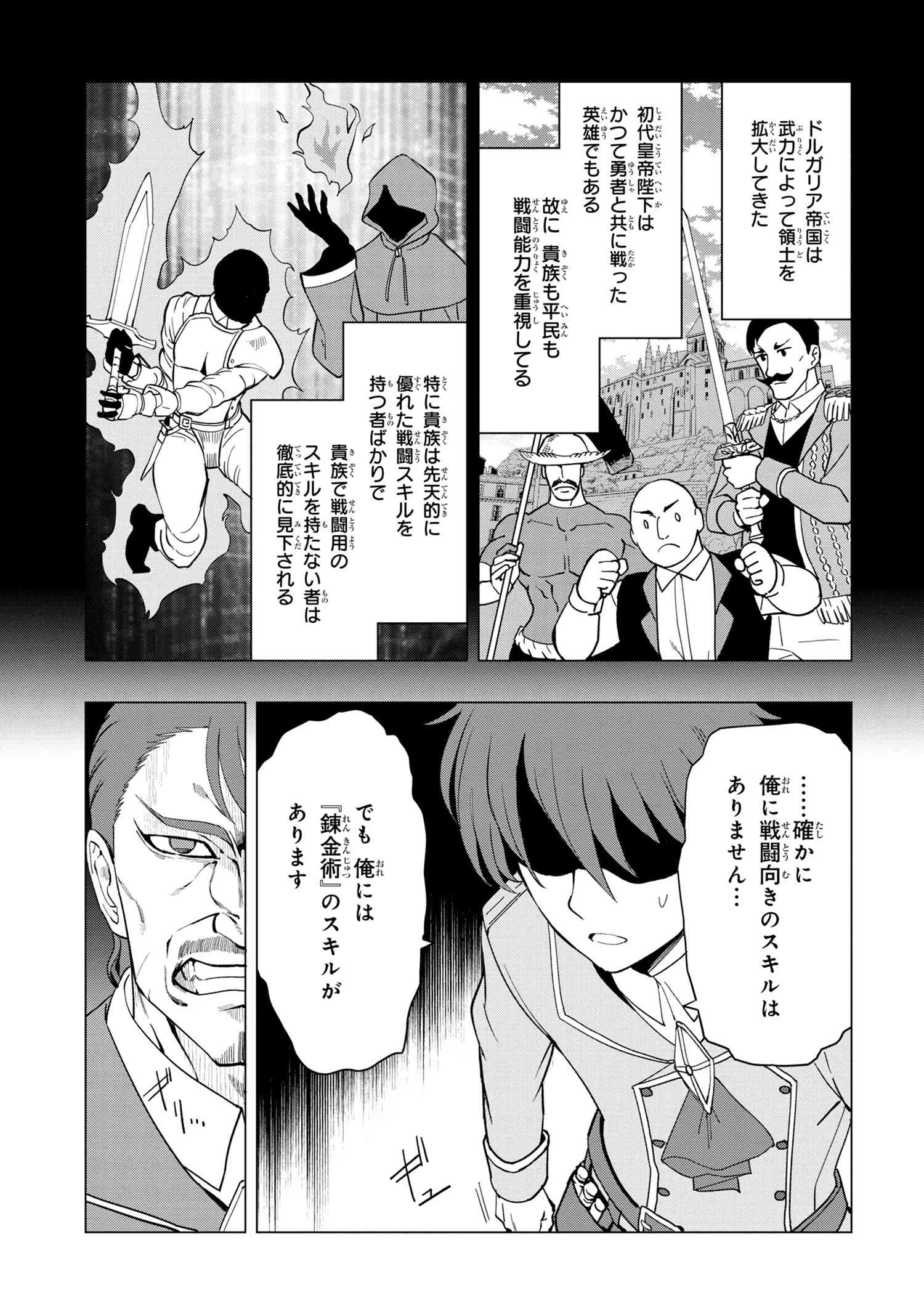 Souzou Renkinjutsu-shi wa Jiyuu wo Oukasuru Furusato wo Tsuihou saretara, Maou no wo Hizamoto de Chouzetsu Kouka no Magic Item Tsukuri Houdai ni Narimashita - Chapter 1.1 - Page 10
