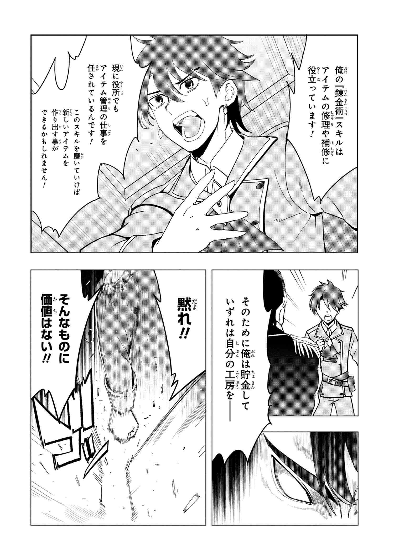 Souzou Renkinjutsu-shi wa Jiyuu wo Oukasuru Furusato wo Tsuihou saretara, Maou no wo Hizamoto de Chouzetsu Kouka no Magic Item Tsukuri Houdai ni Narimashita - Chapter 1.1 - Page 11