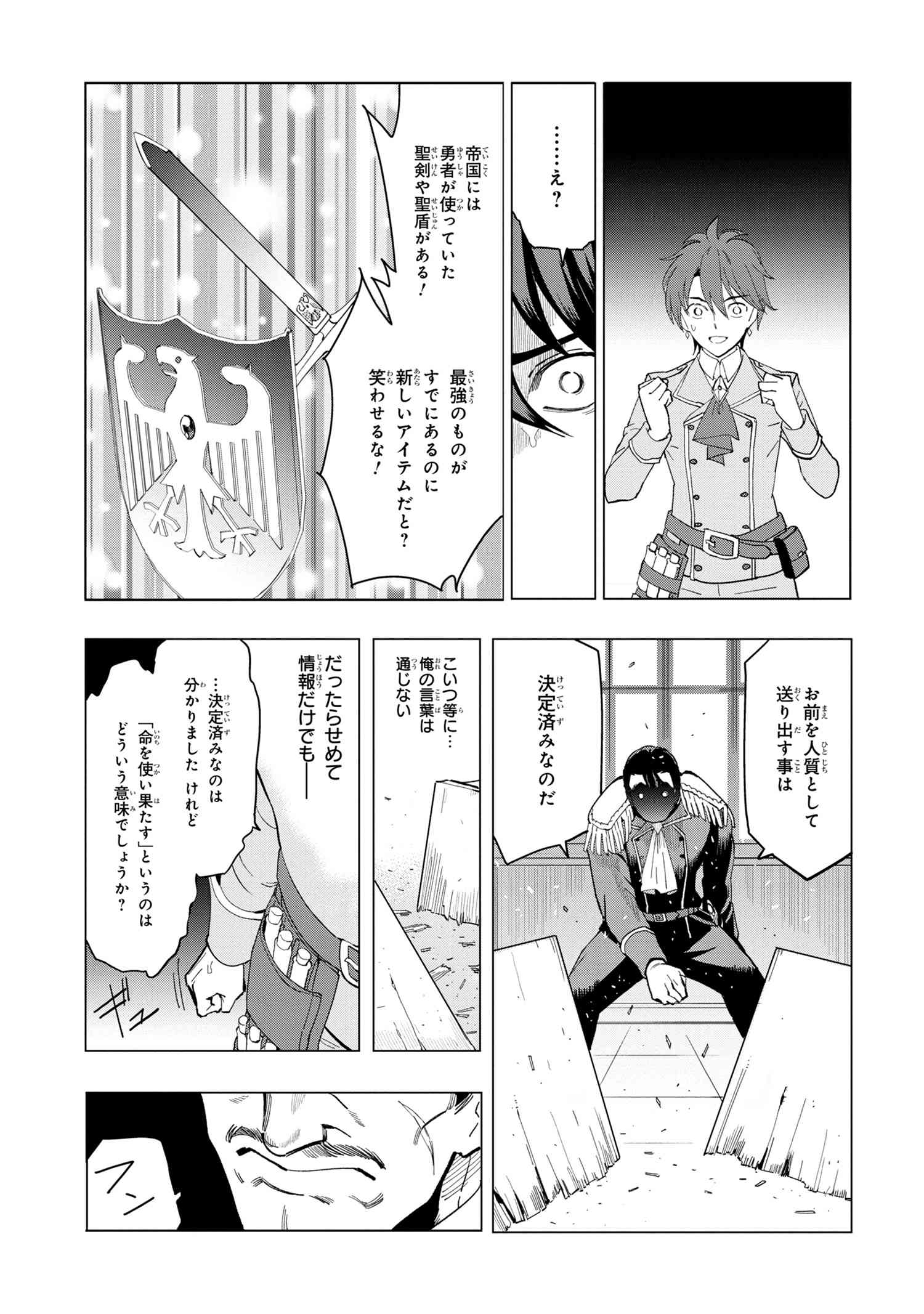 Souzou Renkinjutsu-shi wa Jiyuu wo Oukasuru Furusato wo Tsuihou saretara, Maou no wo Hizamoto de Chouzetsu Kouka no Magic Item Tsukuri Houdai ni Narimashita - Chapter 1.1 - Page 12