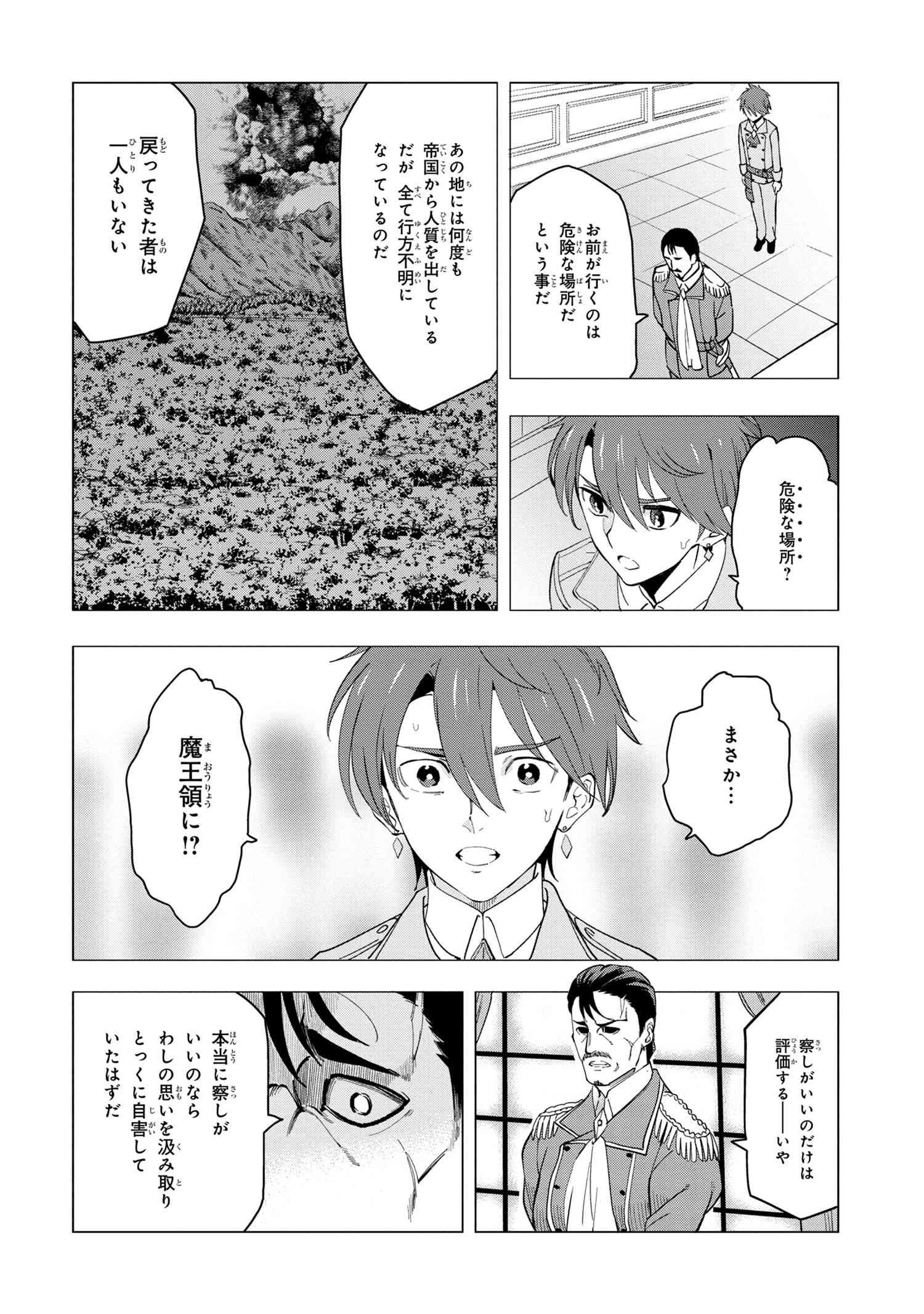 Souzou Renkinjutsu-shi wa Jiyuu wo Oukasuru Furusato wo Tsuihou saretara, Maou no wo Hizamoto de Chouzetsu Kouka no Magic Item Tsukuri Houdai ni Narimashita - Chapter 1.1 - Page 13