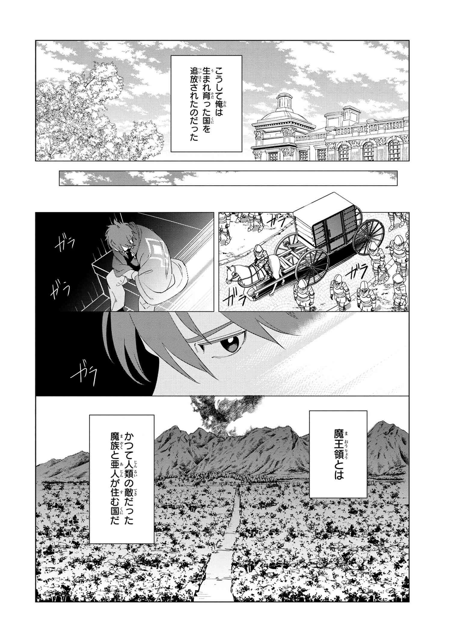 Souzou Renkinjutsu-shi wa Jiyuu wo Oukasuru Furusato wo Tsuihou saretara, Maou no wo Hizamoto de Chouzetsu Kouka no Magic Item Tsukuri Houdai ni Narimashita - Chapter 1.1 - Page 17