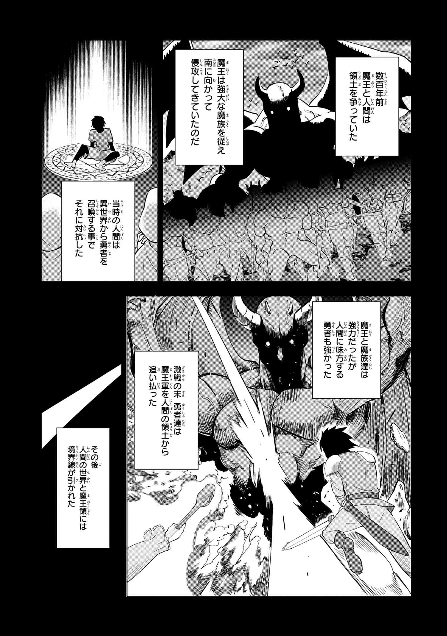 Souzou Renkinjutsu-shi wa Jiyuu wo Oukasuru Furusato wo Tsuihou saretara, Maou no wo Hizamoto de Chouzetsu Kouka no Magic Item Tsukuri Houdai ni Narimashita - Chapter 1.1 - Page 18