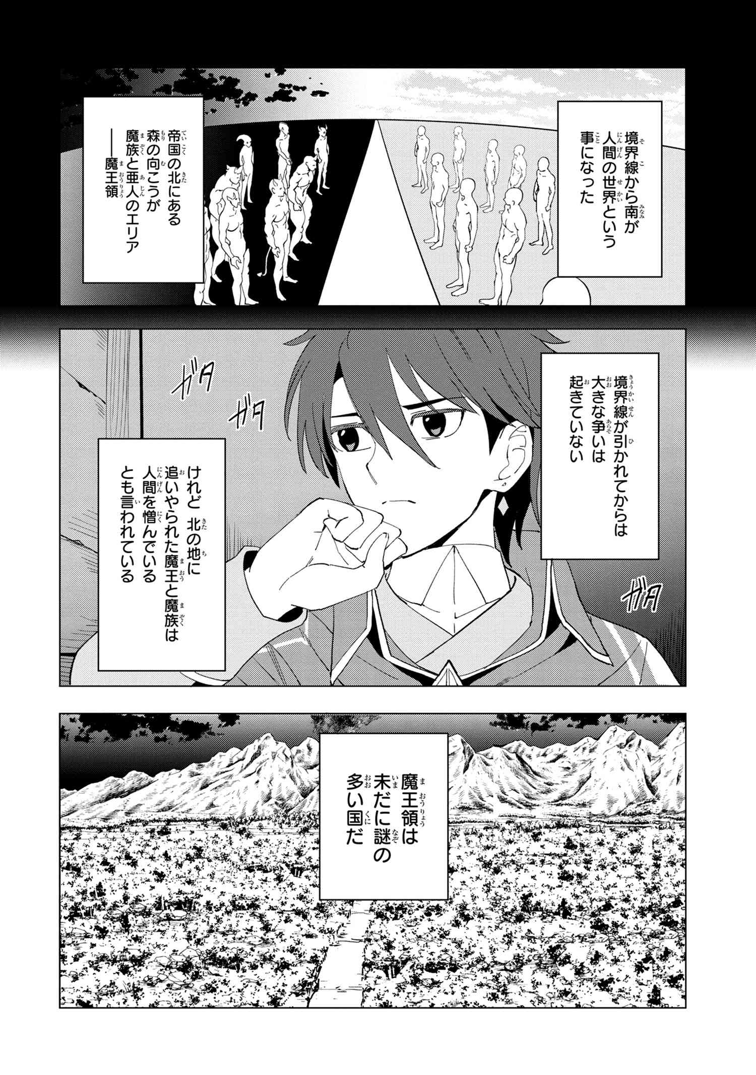 Souzou Renkinjutsu-shi wa Jiyuu wo Oukasuru Furusato wo Tsuihou saretara, Maou no wo Hizamoto de Chouzetsu Kouka no Magic Item Tsukuri Houdai ni Narimashita - Chapter 1.1 - Page 19
