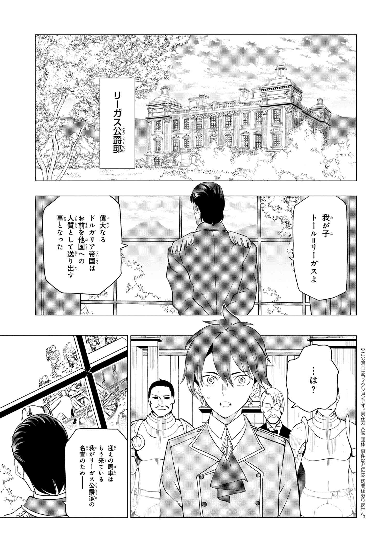 Souzou Renkinjutsu-shi wa Jiyuu wo Oukasuru Furusato wo Tsuihou saretara, Maou no wo Hizamoto de Chouzetsu Kouka no Magic Item Tsukuri Houdai ni Narimashita - Chapter 1.1 - Page 4