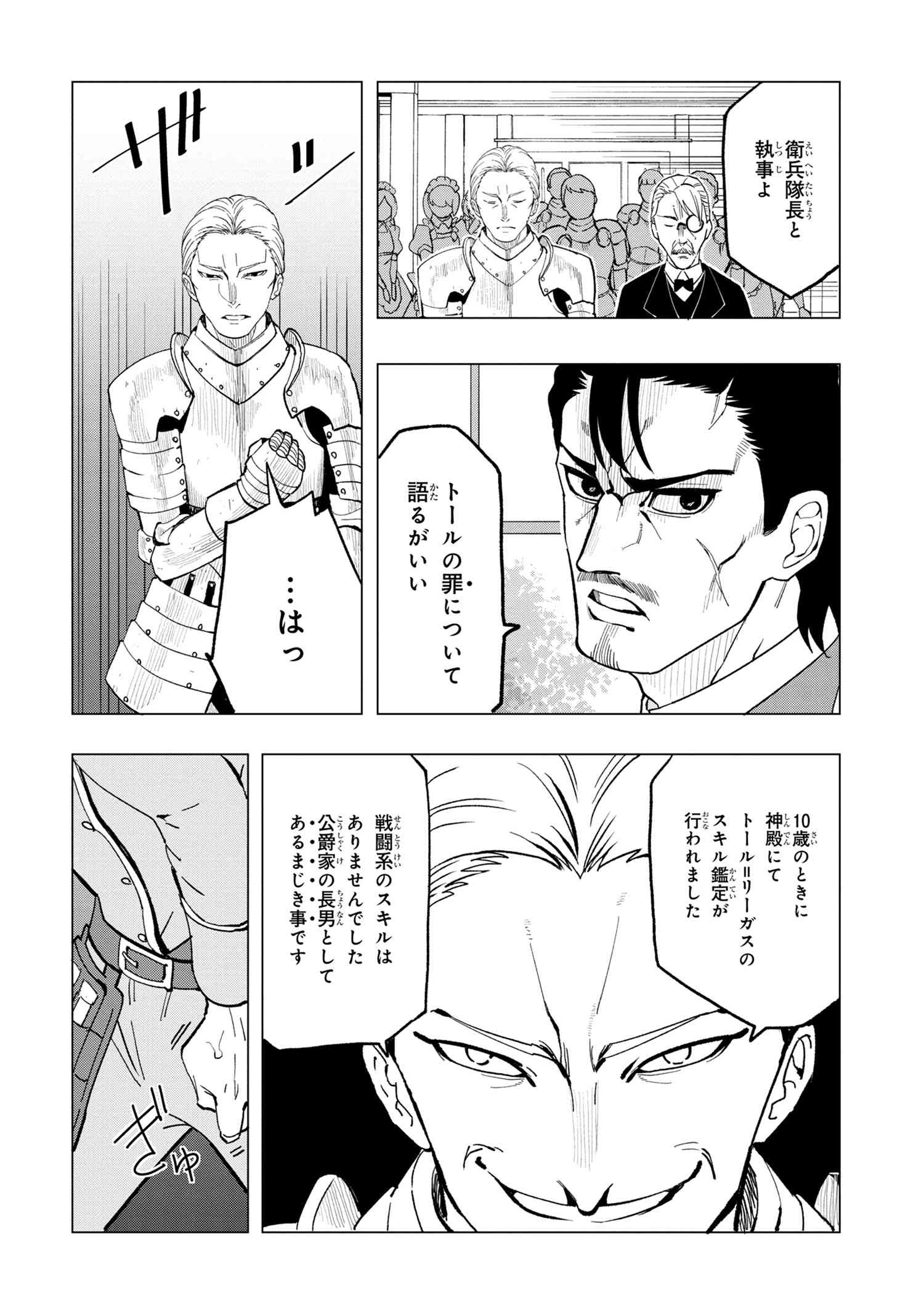 Souzou Renkinjutsu-shi wa Jiyuu wo Oukasuru Furusato wo Tsuihou saretara, Maou no wo Hizamoto de Chouzetsu Kouka no Magic Item Tsukuri Houdai ni Narimashita - Chapter 1.1 - Page 7