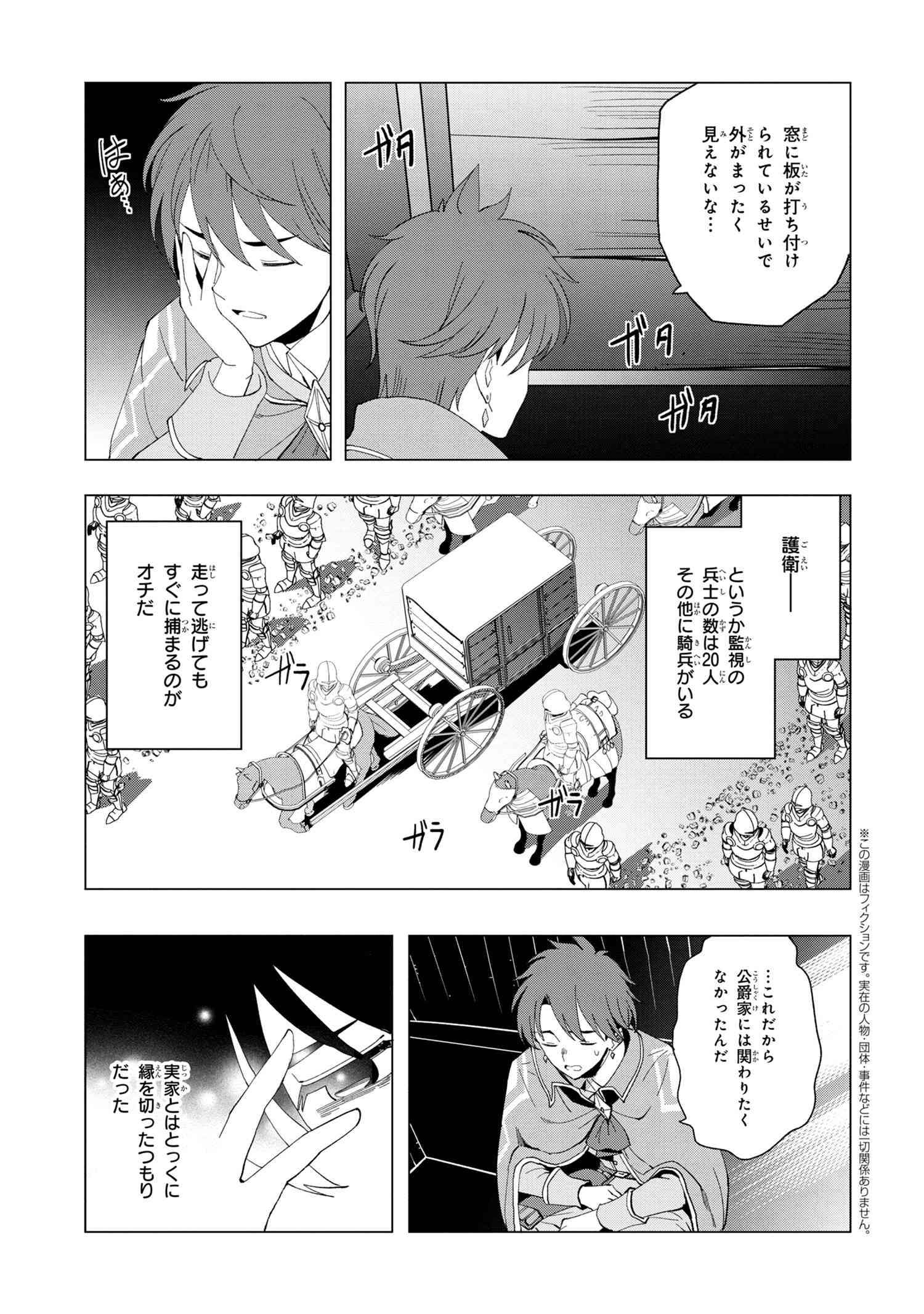Souzou Renkinjutsu-shi wa Jiyuu wo Oukasuru Furusato wo Tsuihou saretara, Maou no wo Hizamoto de Chouzetsu Kouka no Magic Item Tsukuri Houdai ni Narimashita - Chapter 1.2 - Page 1