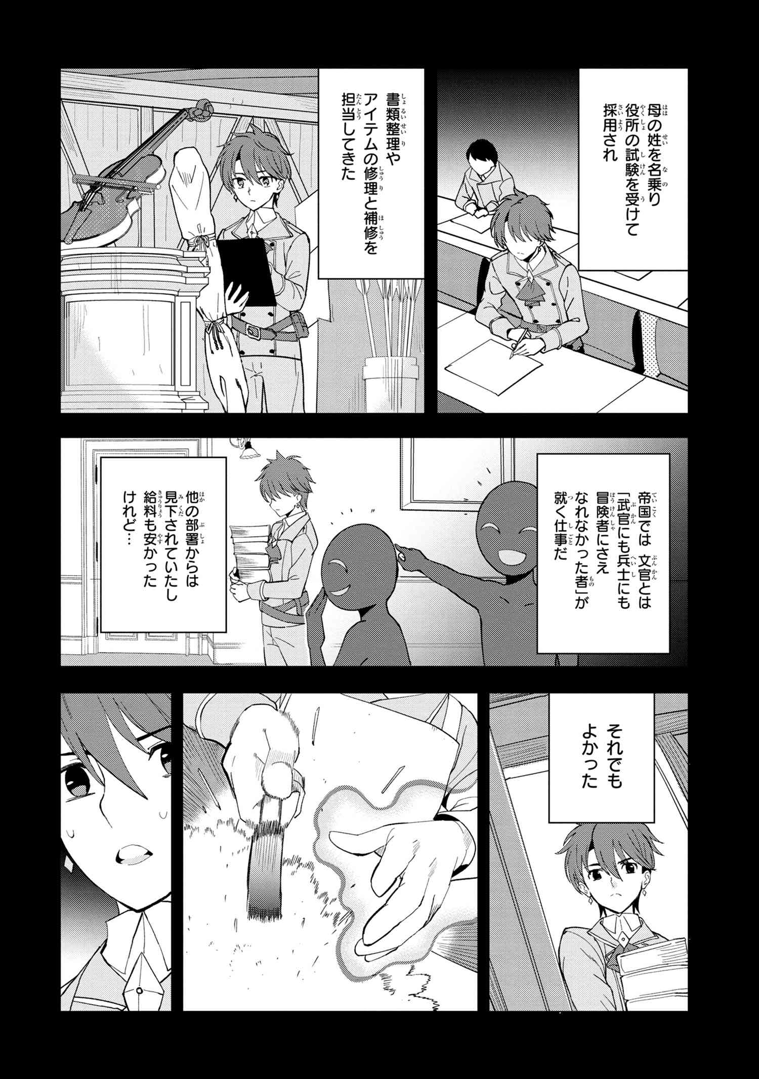 Souzou Renkinjutsu-shi wa Jiyuu wo Oukasuru Furusato wo Tsuihou saretara, Maou no wo Hizamoto de Chouzetsu Kouka no Magic Item Tsukuri Houdai ni Narimashita - Chapter 1.2 - Page 2