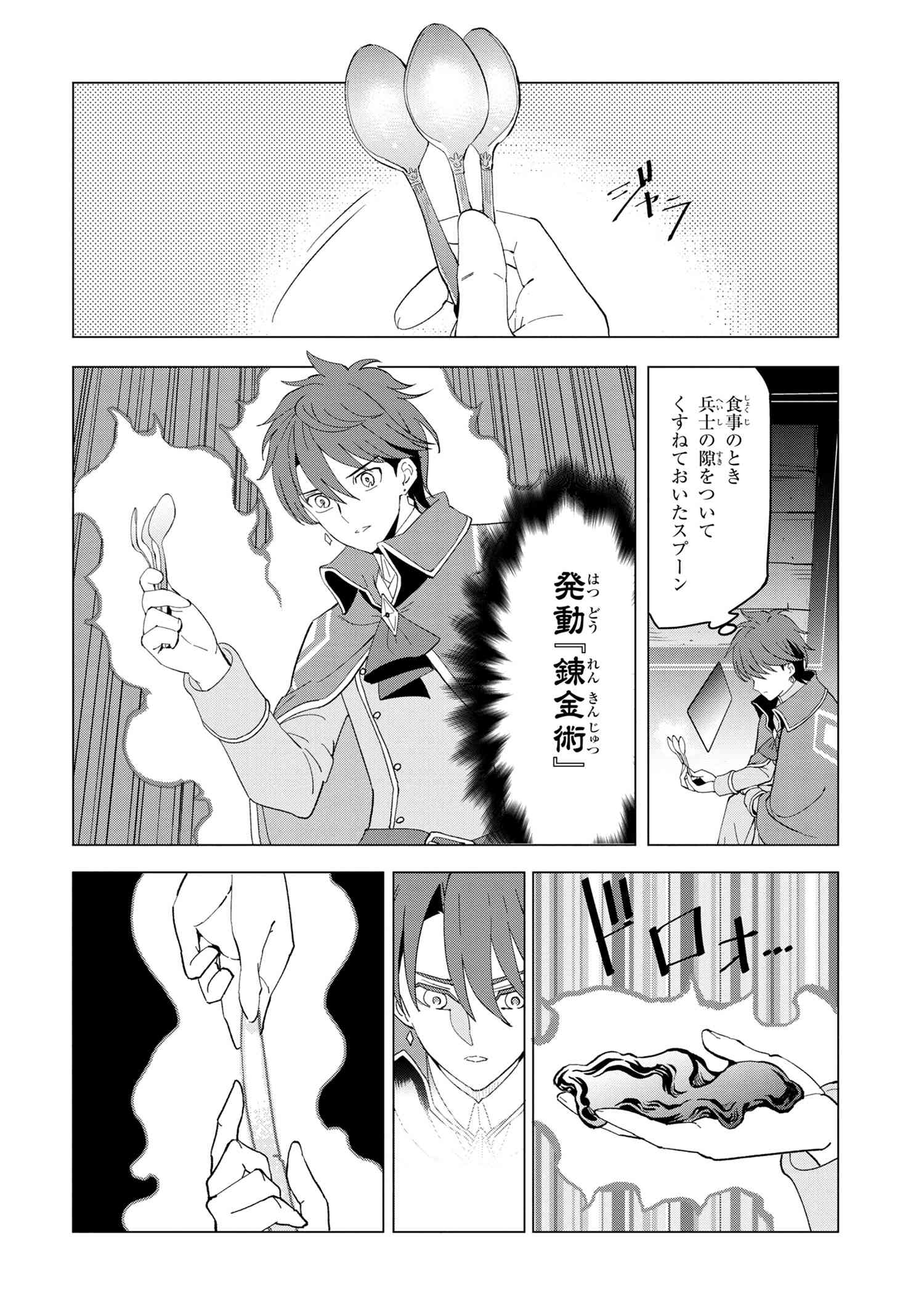 Souzou Renkinjutsu-shi wa Jiyuu wo Oukasuru Furusato wo Tsuihou saretara, Maou no wo Hizamoto de Chouzetsu Kouka no Magic Item Tsukuri Houdai ni Narimashita - Chapter 1.2 - Page 4