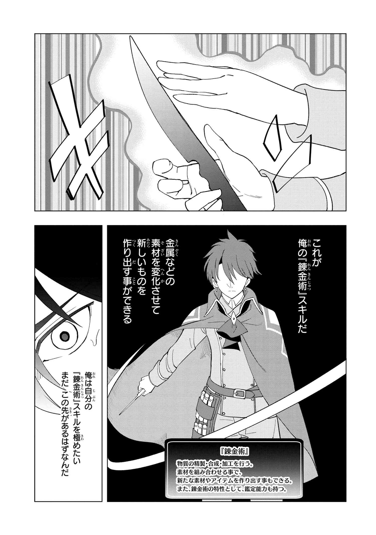 Souzou Renkinjutsu-shi wa Jiyuu wo Oukasuru Furusato wo Tsuihou saretara, Maou no wo Hizamoto de Chouzetsu Kouka no Magic Item Tsukuri Houdai ni Narimashita - Chapter 1.2 - Page 5