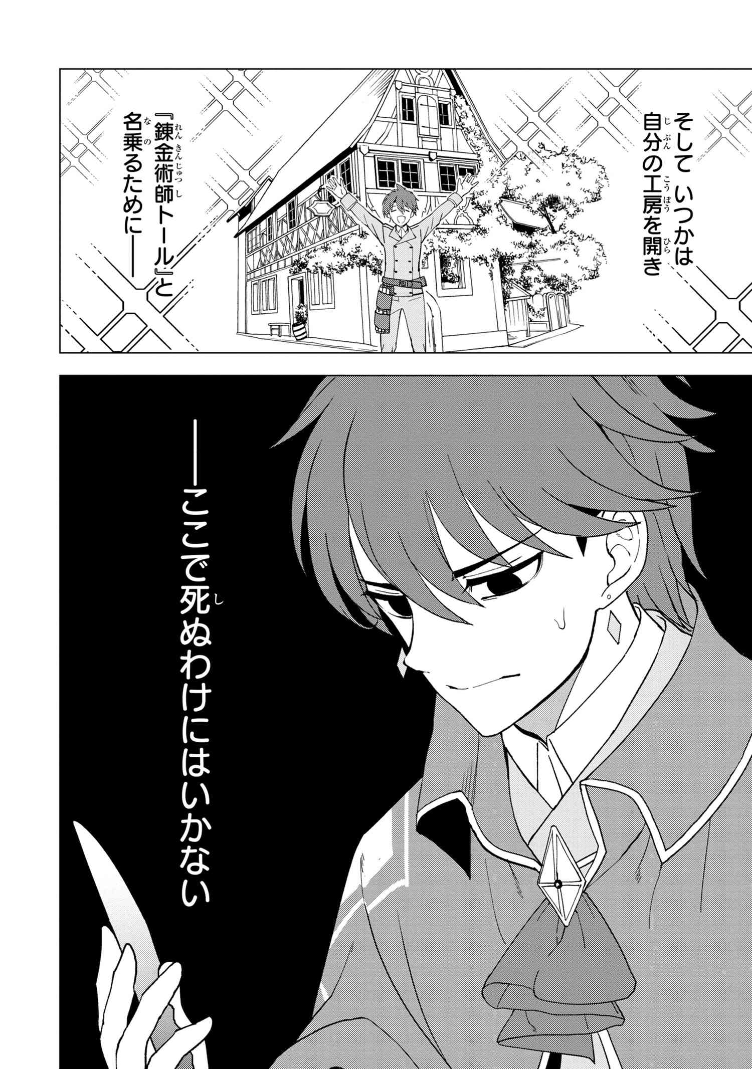 Souzou Renkinjutsu-shi wa Jiyuu wo Oukasuru Furusato wo Tsuihou saretara, Maou no wo Hizamoto de Chouzetsu Kouka no Magic Item Tsukuri Houdai ni Narimashita - Chapter 1.2 - Page 6