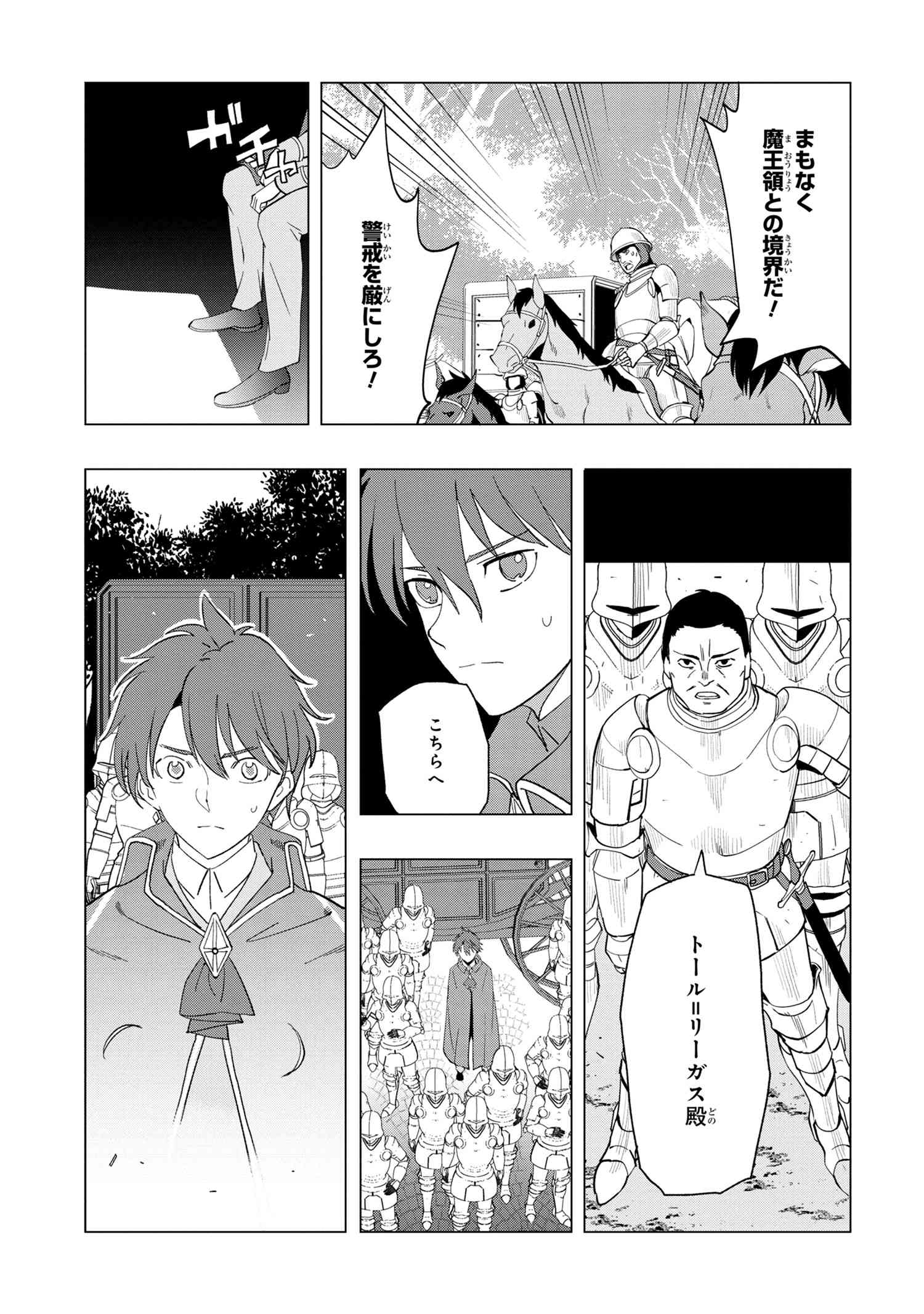 Souzou Renkinjutsu-shi wa Jiyuu wo Oukasuru Furusato wo Tsuihou saretara, Maou no wo Hizamoto de Chouzetsu Kouka no Magic Item Tsukuri Houdai ni Narimashita - Chapter 1.2 - Page 7
