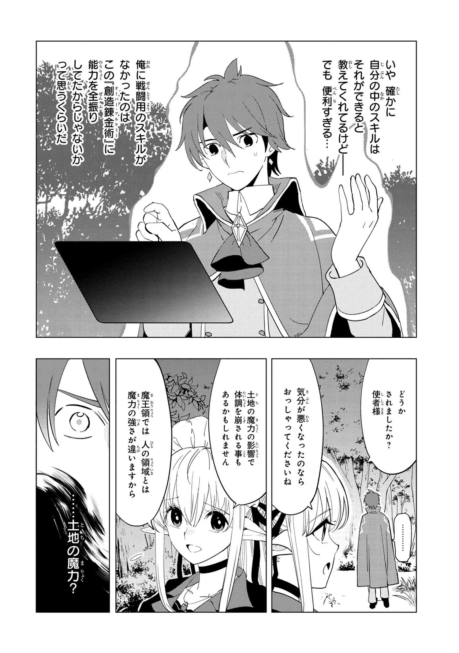 Souzou Renkinjutsu-shi wa Jiyuu wo Oukasuru Furusato wo Tsuihou saretara, Maou no wo Hizamoto de Chouzetsu Kouka no Magic Item Tsukuri Houdai ni Narimashita - Chapter 1.3 - Page 11