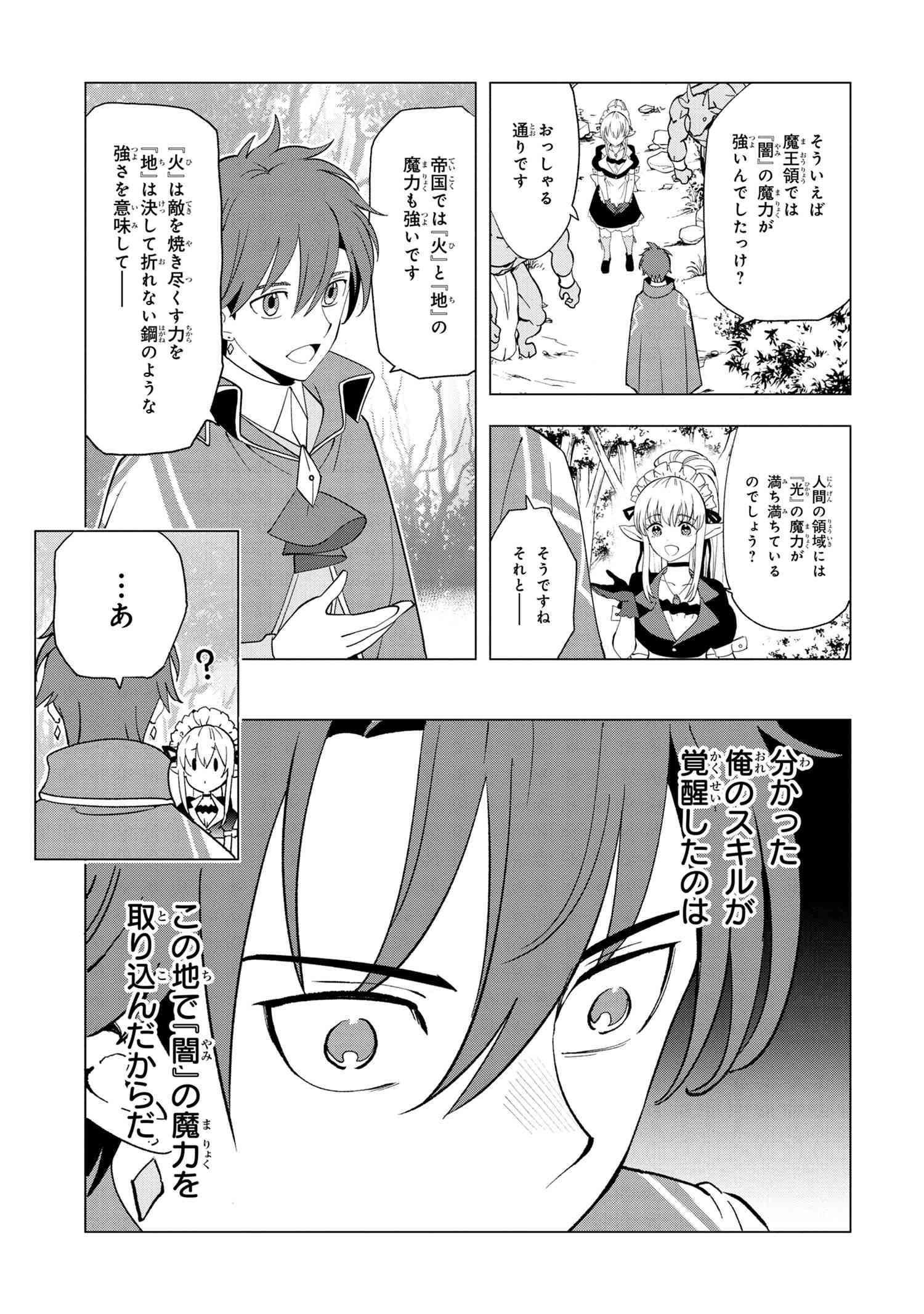 Souzou Renkinjutsu-shi wa Jiyuu wo Oukasuru Furusato wo Tsuihou saretara, Maou no wo Hizamoto de Chouzetsu Kouka no Magic Item Tsukuri Houdai ni Narimashita - Chapter 1.3 - Page 12