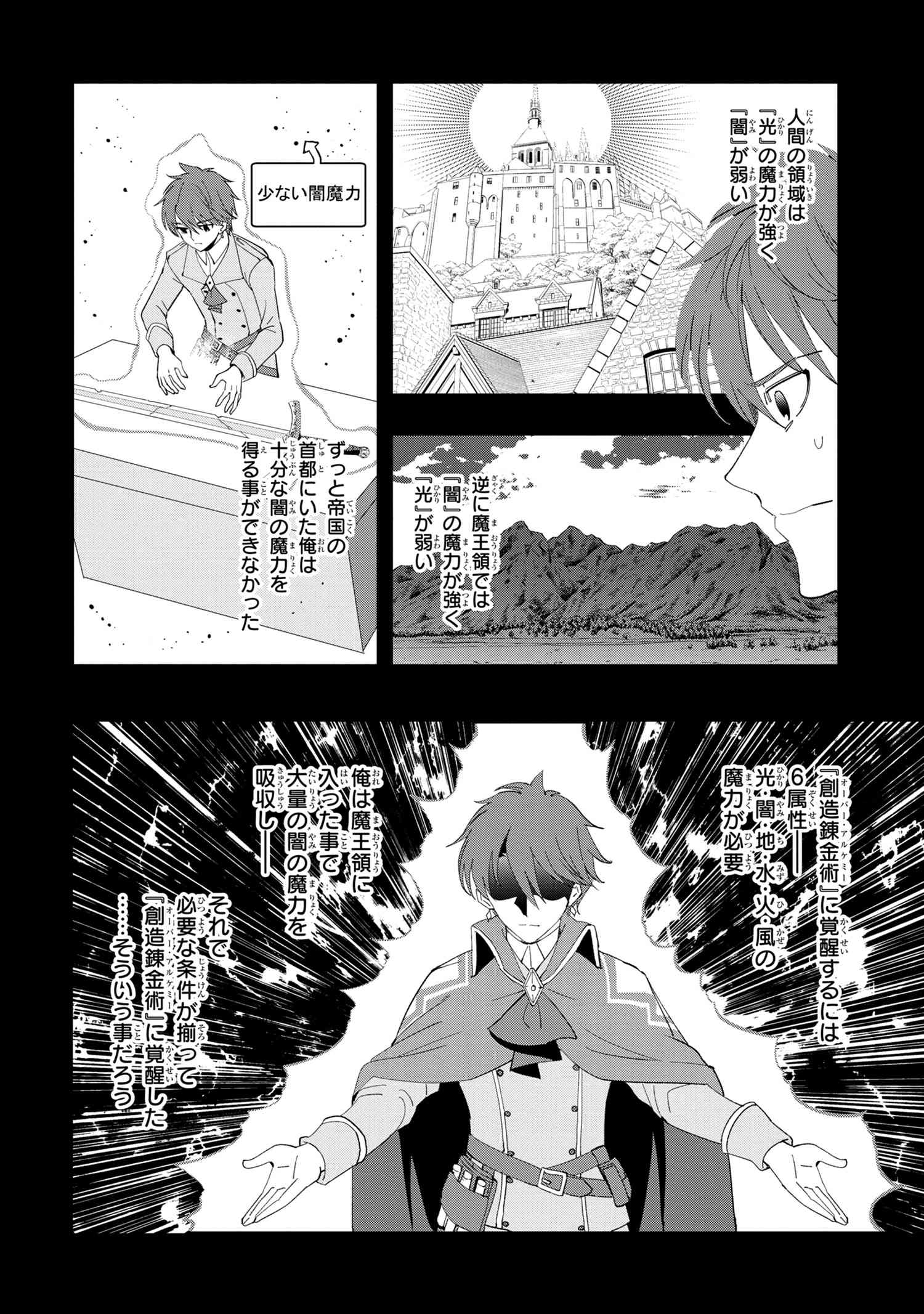 Souzou Renkinjutsu-shi wa Jiyuu wo Oukasuru Furusato wo Tsuihou saretara, Maou no wo Hizamoto de Chouzetsu Kouka no Magic Item Tsukuri Houdai ni Narimashita - Chapter 1.3 - Page 13