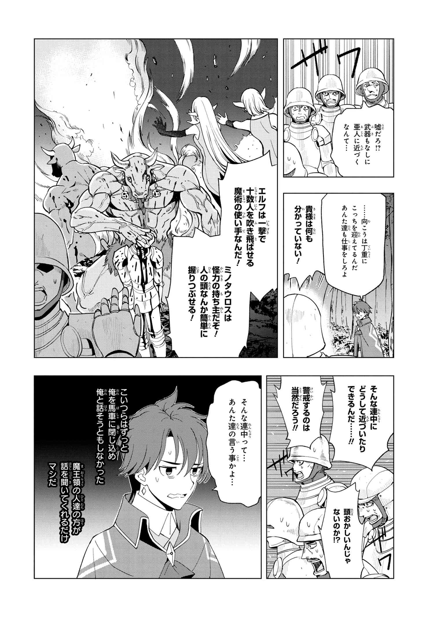 Souzou Renkinjutsu-shi wa Jiyuu wo Oukasuru Furusato wo Tsuihou saretara, Maou no wo Hizamoto de Chouzetsu Kouka no Magic Item Tsukuri Houdai ni Narimashita - Chapter 1.3 - Page 3