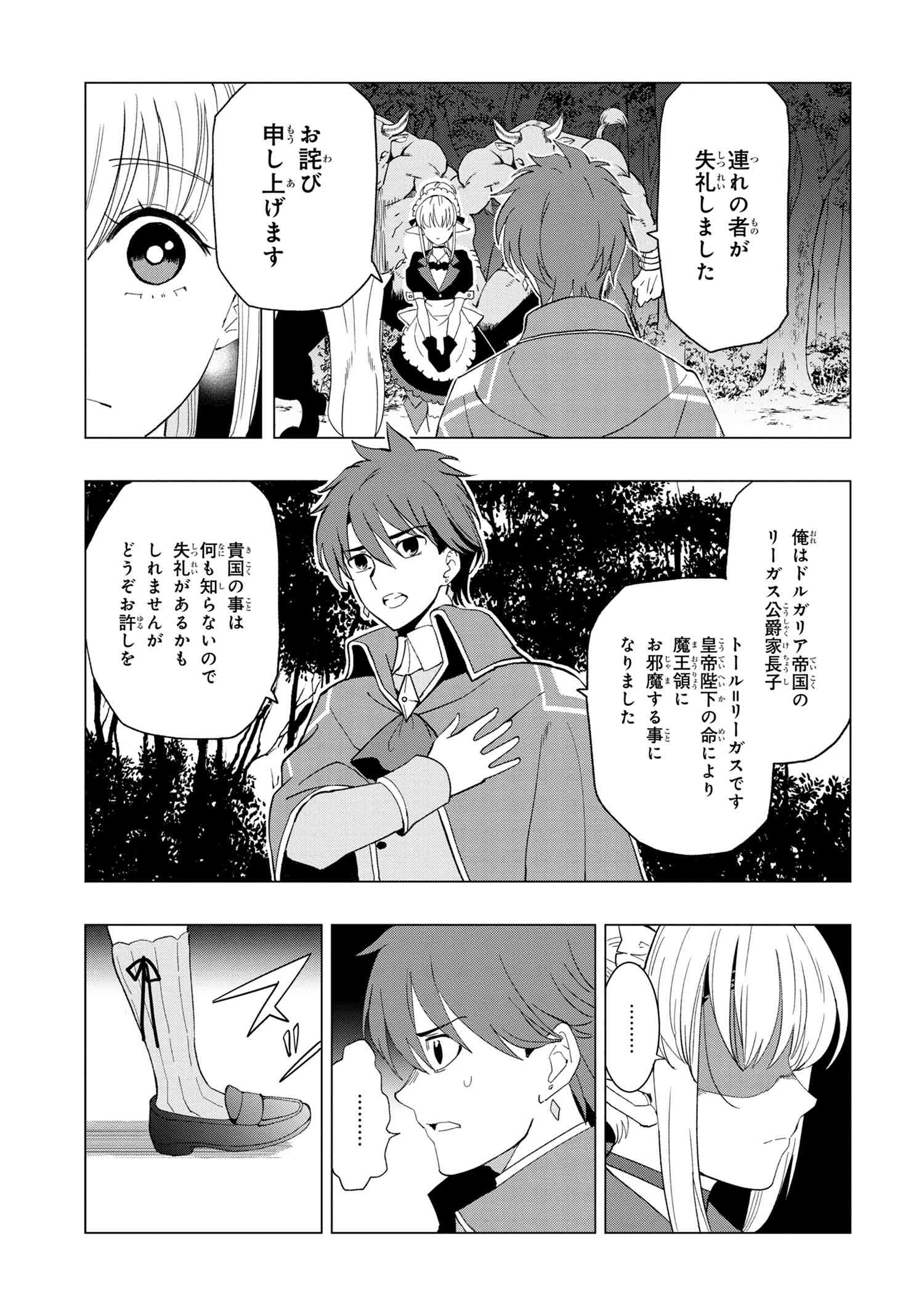 Souzou Renkinjutsu-shi wa Jiyuu wo Oukasuru Furusato wo Tsuihou saretara, Maou no wo Hizamoto de Chouzetsu Kouka no Magic Item Tsukuri Houdai ni Narimashita - Chapter 1.3 - Page 4
