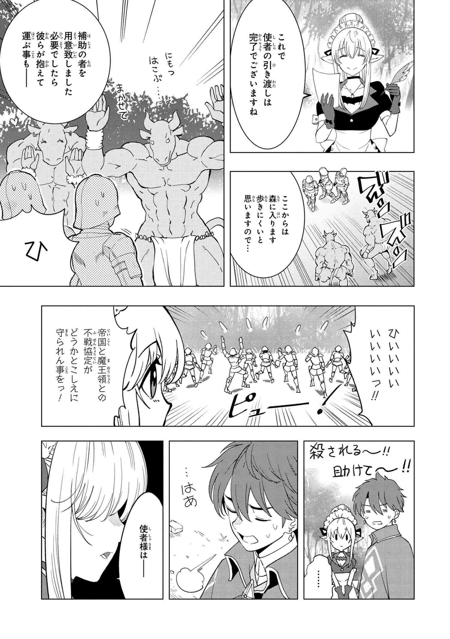 Souzou Renkinjutsu-shi wa Jiyuu wo Oukasuru Furusato wo Tsuihou saretara, Maou no wo Hizamoto de Chouzetsu Kouka no Magic Item Tsukuri Houdai ni Narimashita - Chapter 1.3 - Page 6