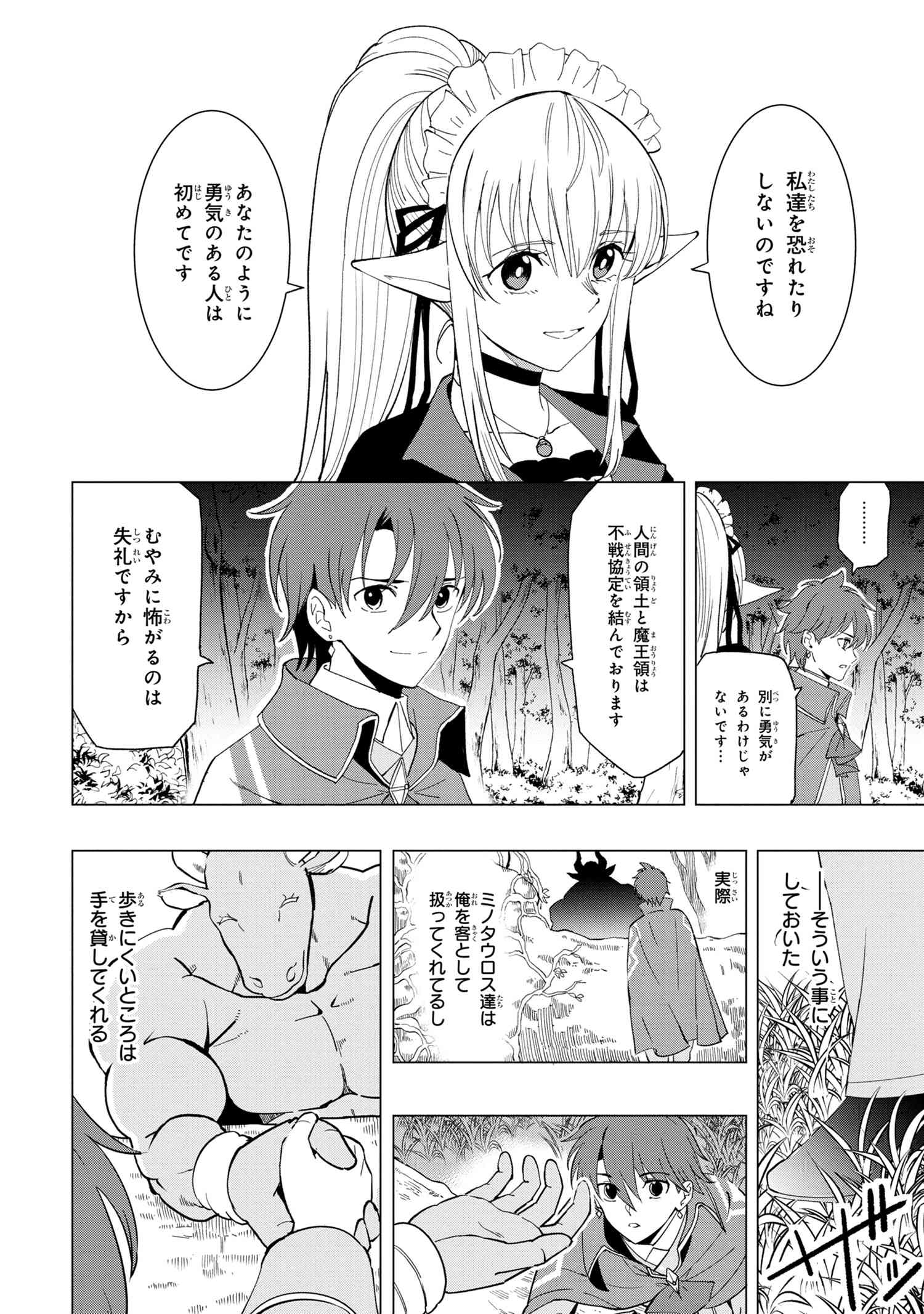 Souzou Renkinjutsu-shi wa Jiyuu wo Oukasuru Furusato wo Tsuihou saretara, Maou no wo Hizamoto de Chouzetsu Kouka no Magic Item Tsukuri Houdai ni Narimashita - Chapter 1.3 - Page 7