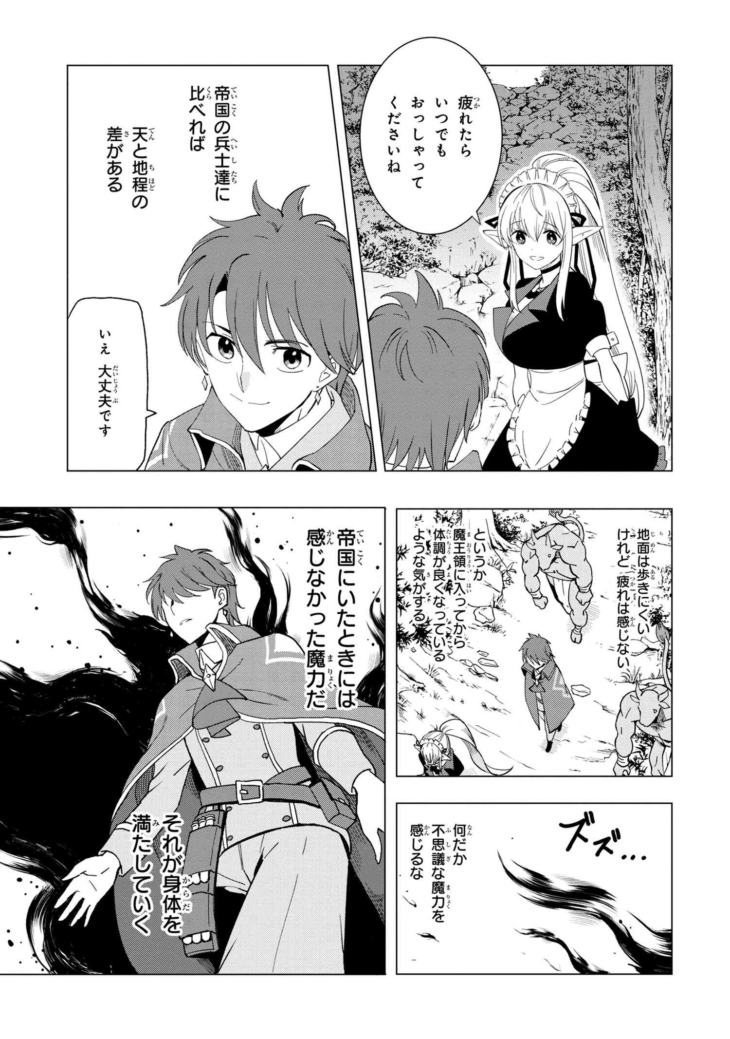 Souzou Renkinjutsu-shi wa Jiyuu wo Oukasuru Furusato wo Tsuihou saretara, Maou no wo Hizamoto de Chouzetsu Kouka no Magic Item Tsukuri Houdai ni Narimashita - Chapter 1.3 - Page 8