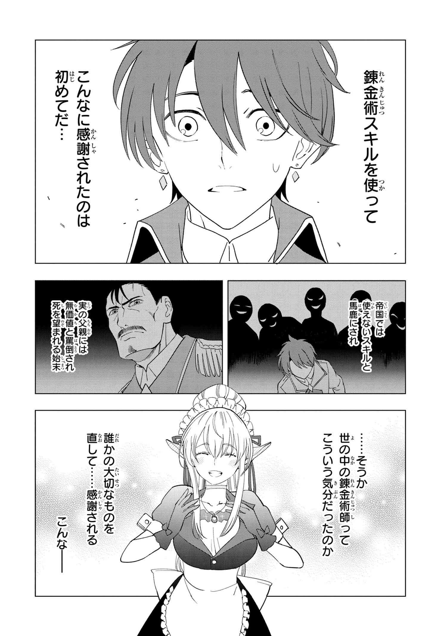 Souzou Renkinjutsu-shi wa Jiyuu wo Oukasuru Furusato wo Tsuihou saretara, Maou no wo Hizamoto de Chouzetsu Kouka no Magic Item Tsukuri Houdai ni Narimashita - Chapter 1.4 - Page 10