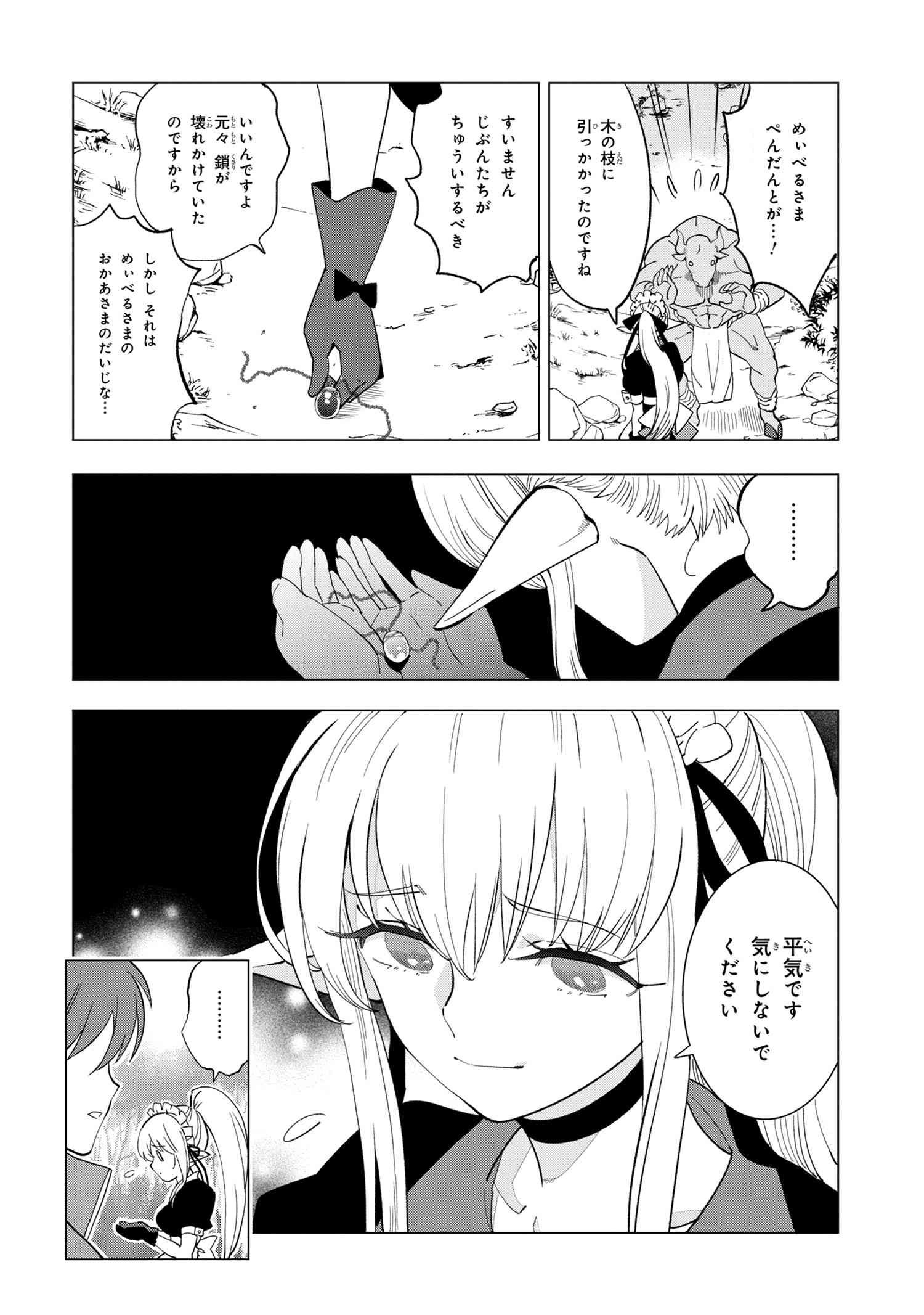 Souzou Renkinjutsu-shi wa Jiyuu wo Oukasuru Furusato wo Tsuihou saretara, Maou no wo Hizamoto de Chouzetsu Kouka no Magic Item Tsukuri Houdai ni Narimashita - Chapter 1.4 - Page 2