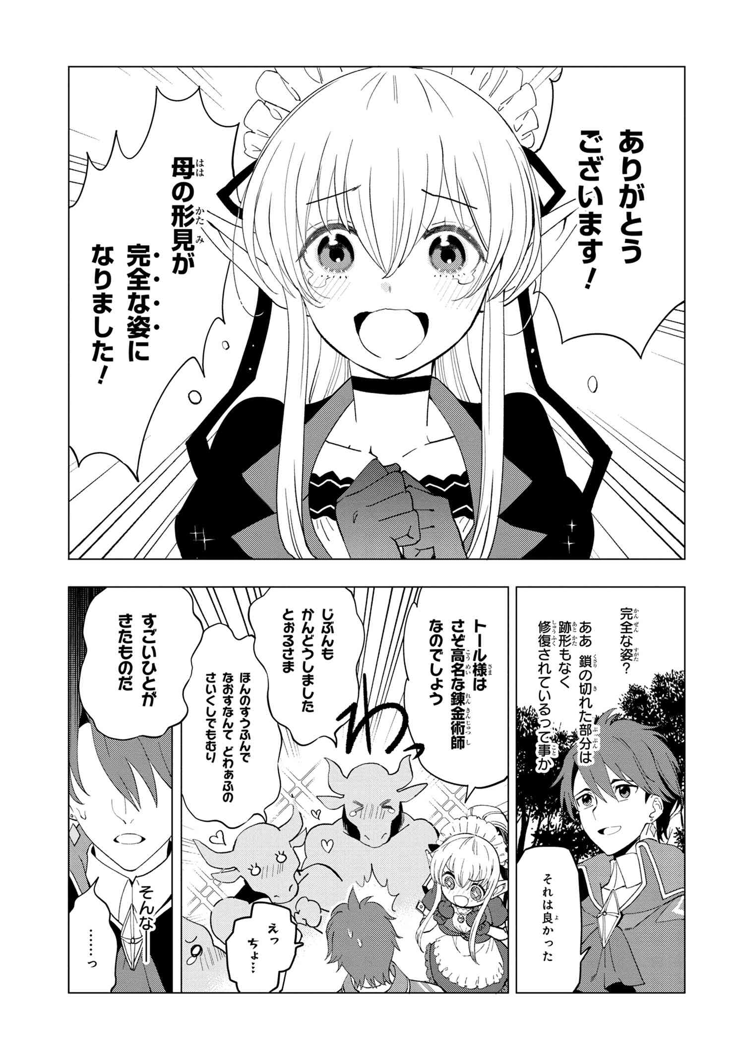 Souzou Renkinjutsu-shi wa Jiyuu wo Oukasuru Furusato wo Tsuihou saretara, Maou no wo Hizamoto de Chouzetsu Kouka no Magic Item Tsukuri Houdai ni Narimashita - Chapter 1.4 - Page 9