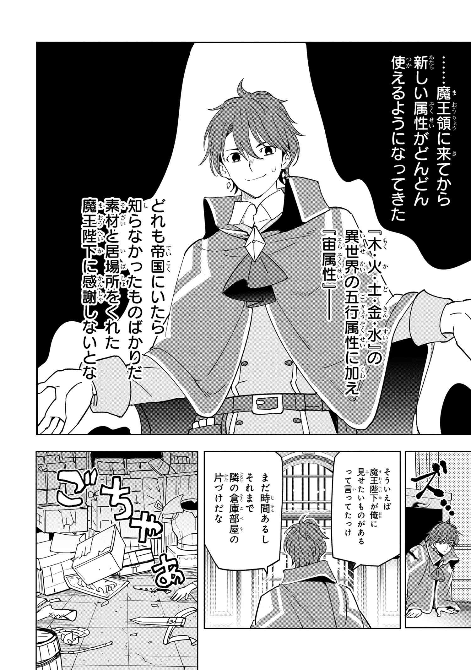 Souzou Renkinjutsu-shi wa Jiyuu wo Oukasuru Furusato wo Tsuihou saretara, Maou no wo Hizamoto de Chouzetsu Kouka no Magic Item Tsukuri Houdai ni Narimashita - Chapter 10.1 - Page 10