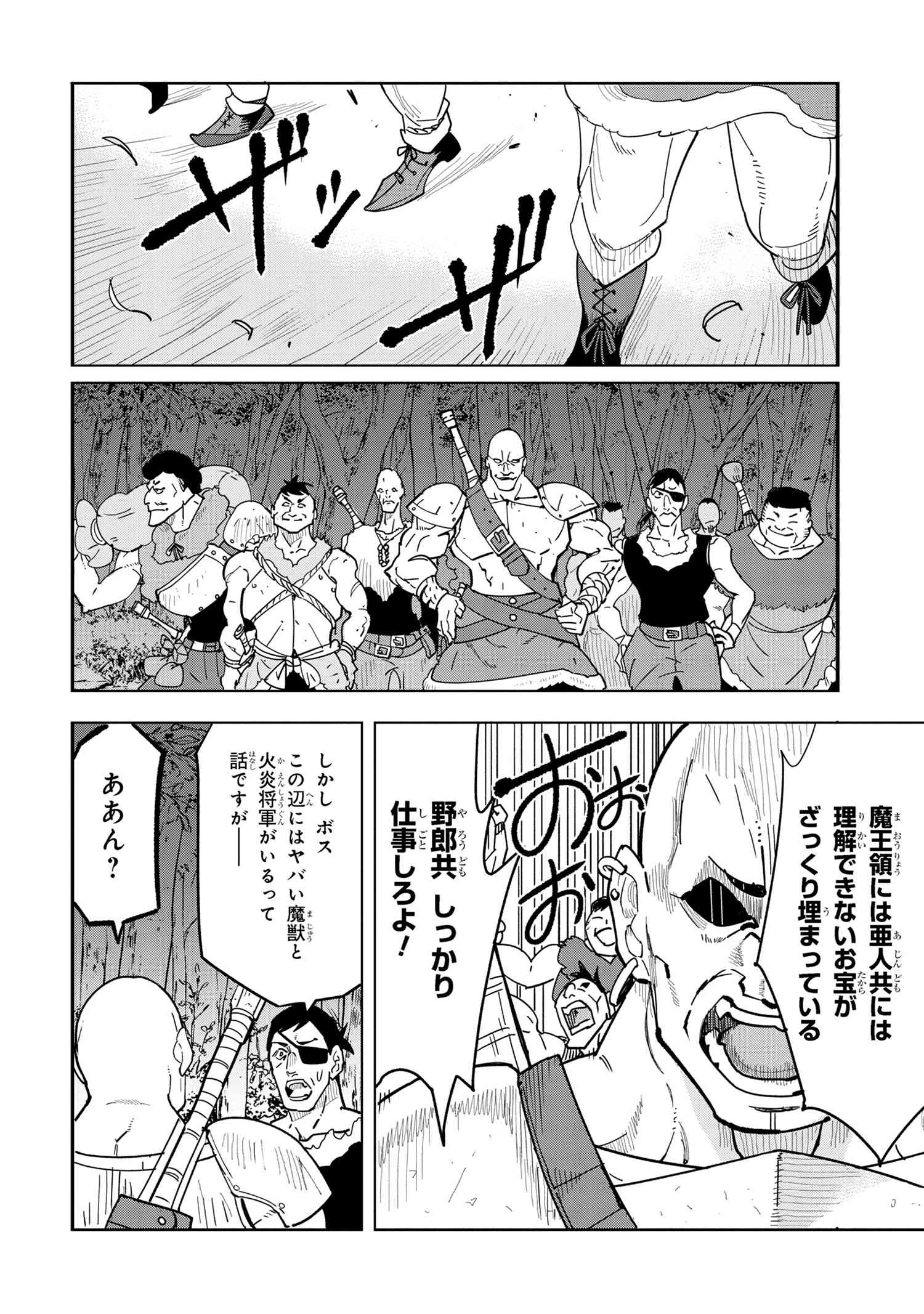 Souzou Renkinjutsu-shi wa Jiyuu wo Oukasuru Furusato wo Tsuihou saretara, Maou no wo Hizamoto de Chouzetsu Kouka no Magic Item Tsukuri Houdai ni Narimashita - Chapter 10.1 - Page 2