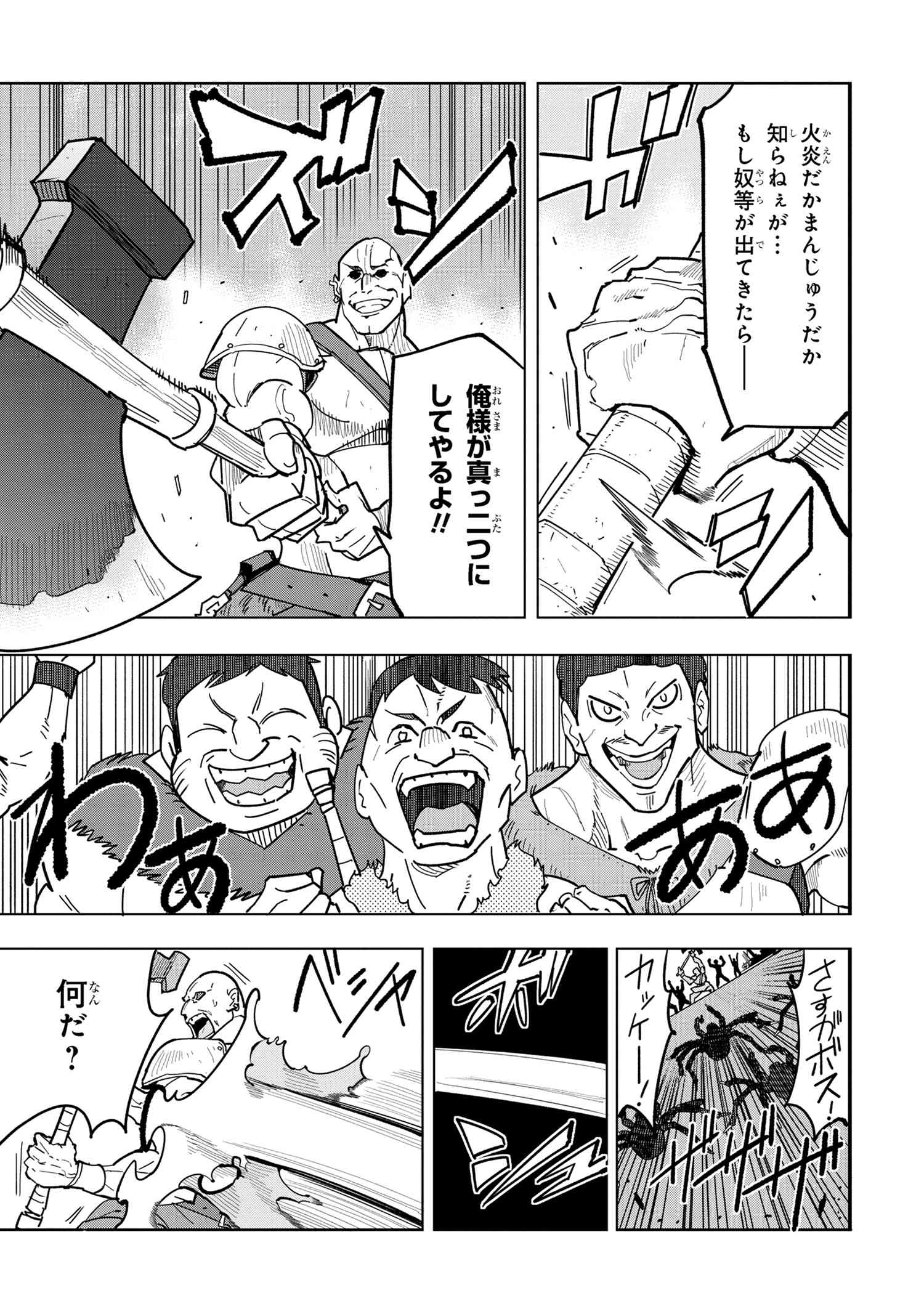 Souzou Renkinjutsu-shi wa Jiyuu wo Oukasuru Furusato wo Tsuihou saretara, Maou no wo Hizamoto de Chouzetsu Kouka no Magic Item Tsukuri Houdai ni Narimashita - Chapter 10.1 - Page 3