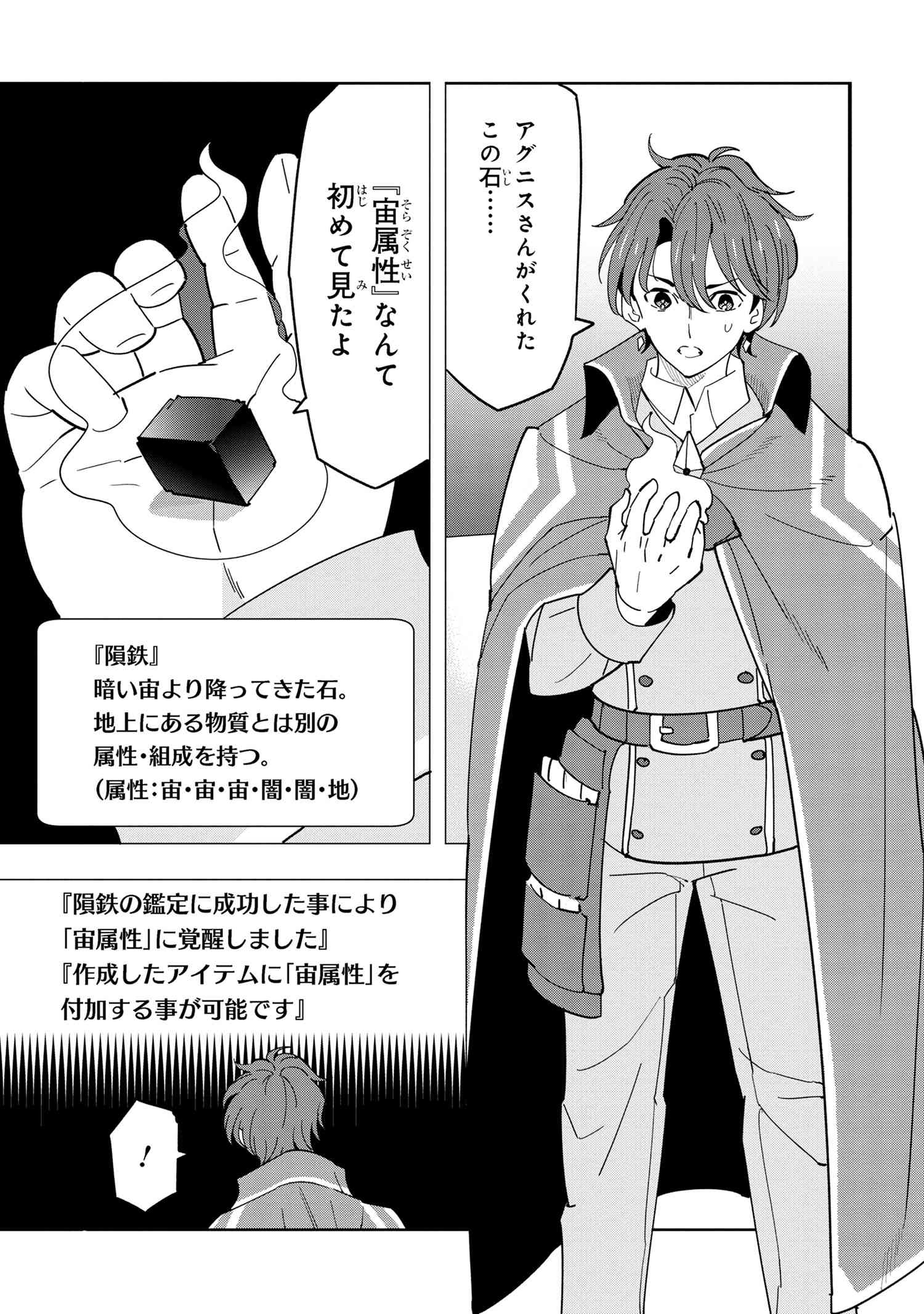 Souzou Renkinjutsu-shi wa Jiyuu wo Oukasuru Furusato wo Tsuihou saretara, Maou no wo Hizamoto de Chouzetsu Kouka no Magic Item Tsukuri Houdai ni Narimashita - Chapter 10.1 - Page 9