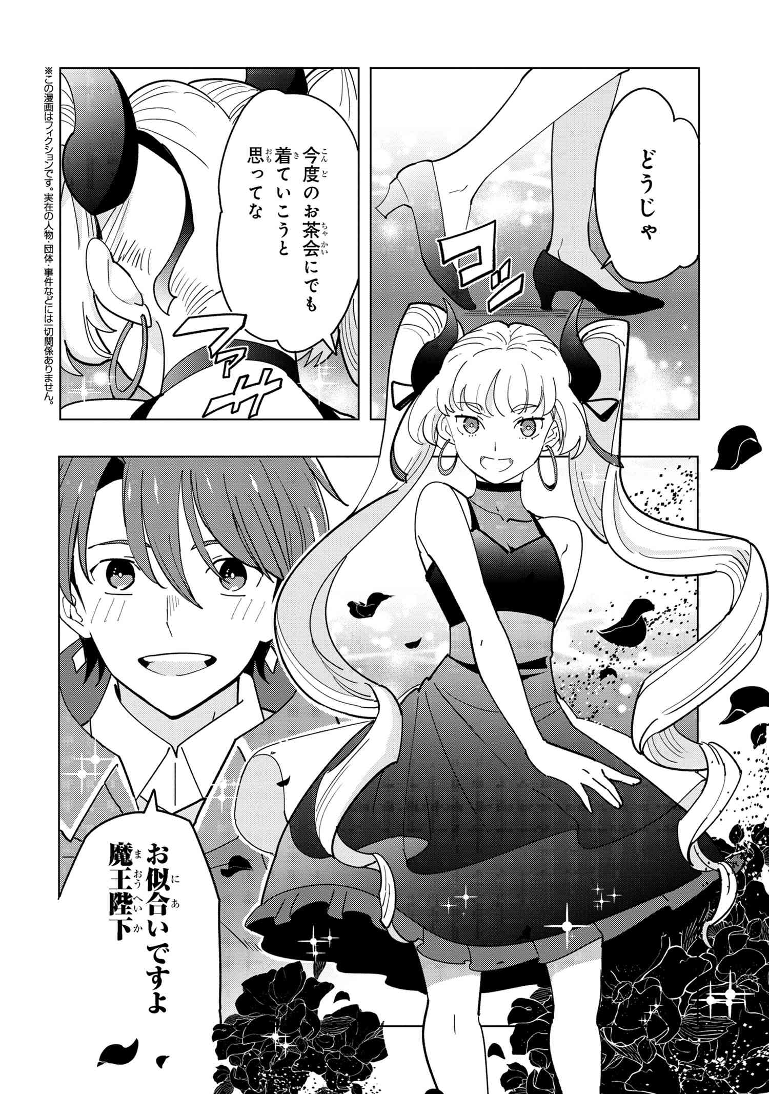 Souzou Renkinjutsu-shi wa Jiyuu wo Oukasuru Furusato wo Tsuihou saretara, Maou no wo Hizamoto de Chouzetsu Kouka no Magic Item Tsukuri Houdai ni Narimashita - Chapter 10.2 - Page 1