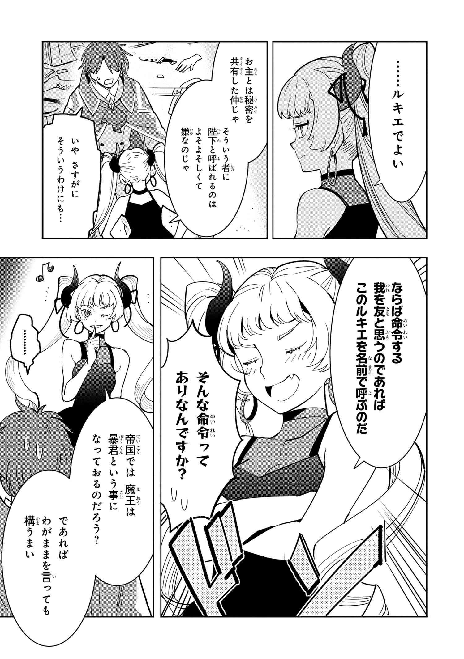 Souzou Renkinjutsu-shi wa Jiyuu wo Oukasuru Furusato wo Tsuihou saretara, Maou no wo Hizamoto de Chouzetsu Kouka no Magic Item Tsukuri Houdai ni Narimashita - Chapter 10.2 - Page 2