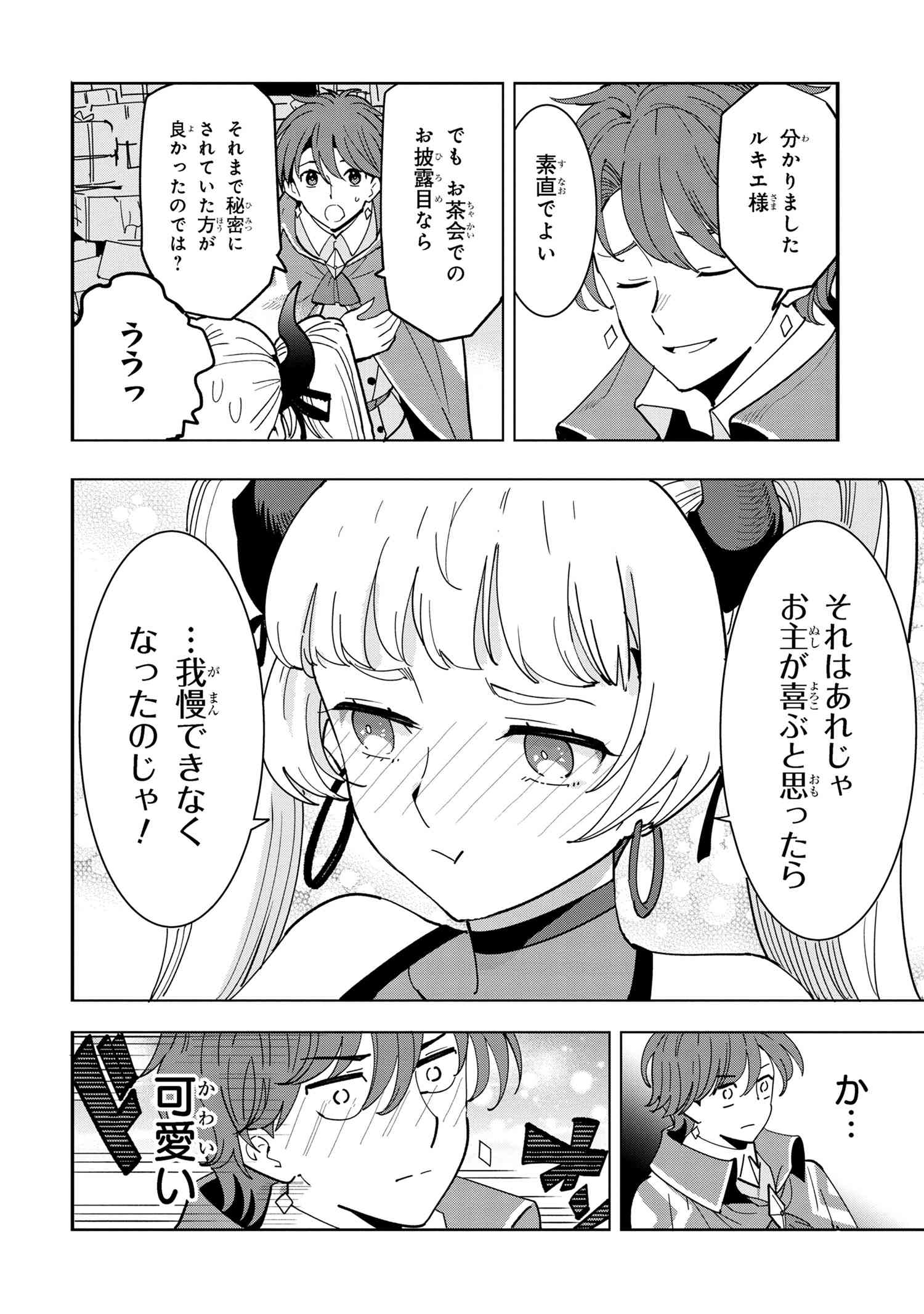 Souzou Renkinjutsu-shi wa Jiyuu wo Oukasuru Furusato wo Tsuihou saretara, Maou no wo Hizamoto de Chouzetsu Kouka no Magic Item Tsukuri Houdai ni Narimashita - Chapter 10.2 - Page 3