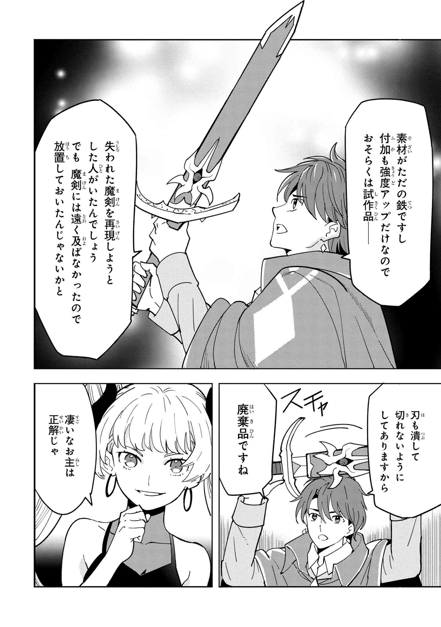 Souzou Renkinjutsu-shi wa Jiyuu wo Oukasuru Furusato wo Tsuihou saretara, Maou no wo Hizamoto de Chouzetsu Kouka no Magic Item Tsukuri Houdai ni Narimashita - Chapter 10.2 - Page 5