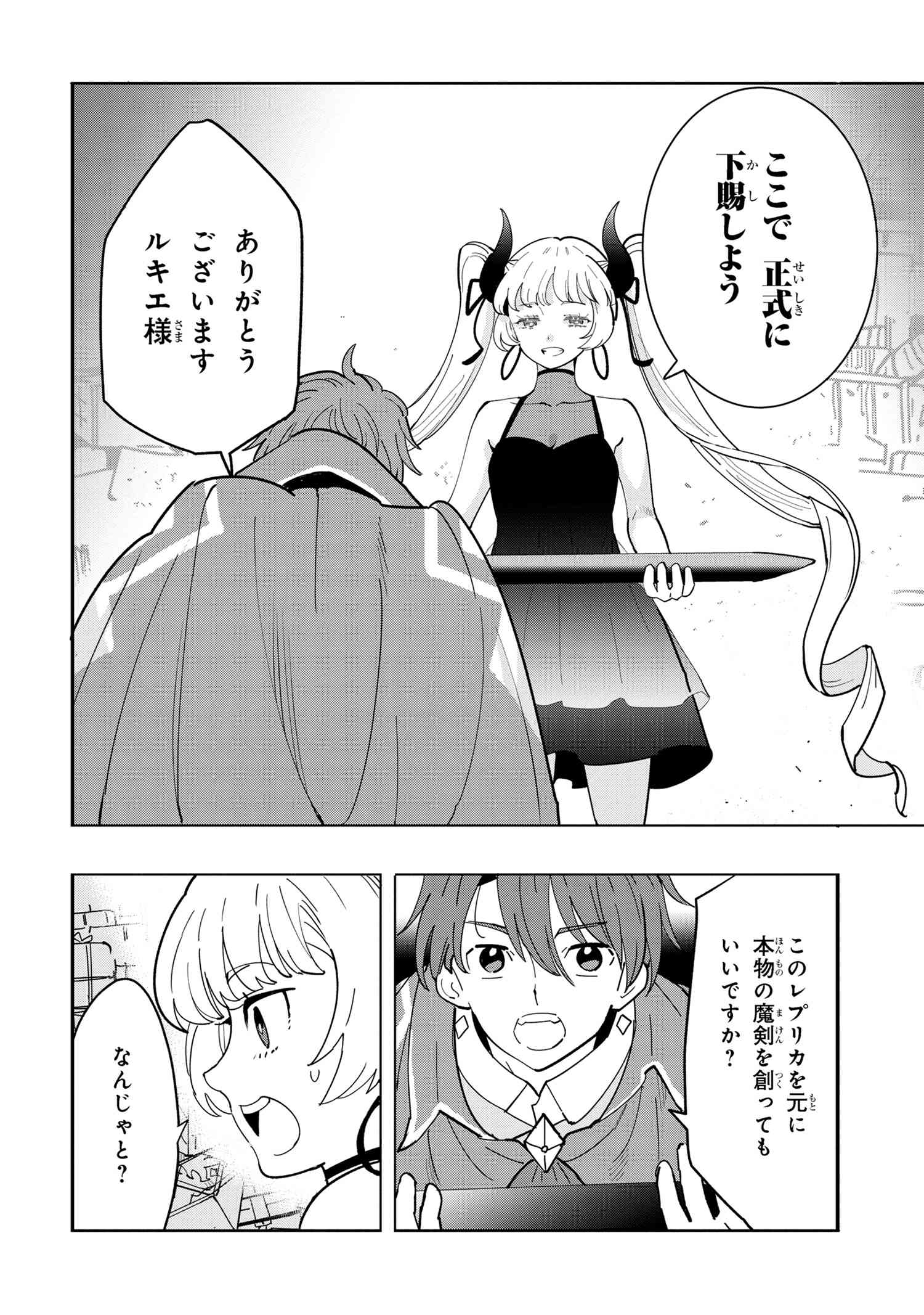 Souzou Renkinjutsu-shi wa Jiyuu wo Oukasuru Furusato wo Tsuihou saretara, Maou no wo Hizamoto de Chouzetsu Kouka no Magic Item Tsukuri Houdai ni Narimashita - Chapter 10.2 - Page 7