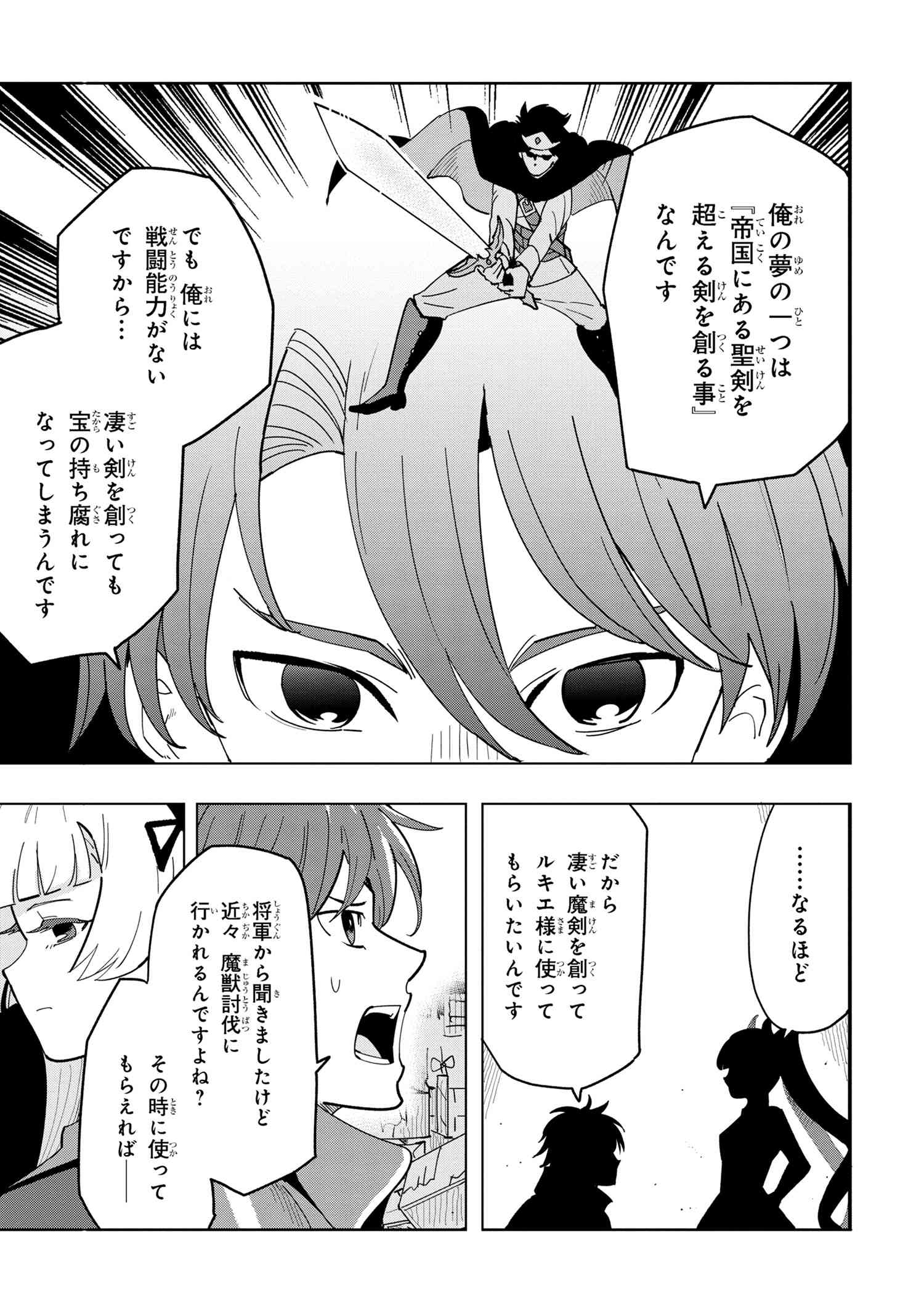 Souzou Renkinjutsu-shi wa Jiyuu wo Oukasuru Furusato wo Tsuihou saretara, Maou no wo Hizamoto de Chouzetsu Kouka no Magic Item Tsukuri Houdai ni Narimashita - Chapter 10.2 - Page 8