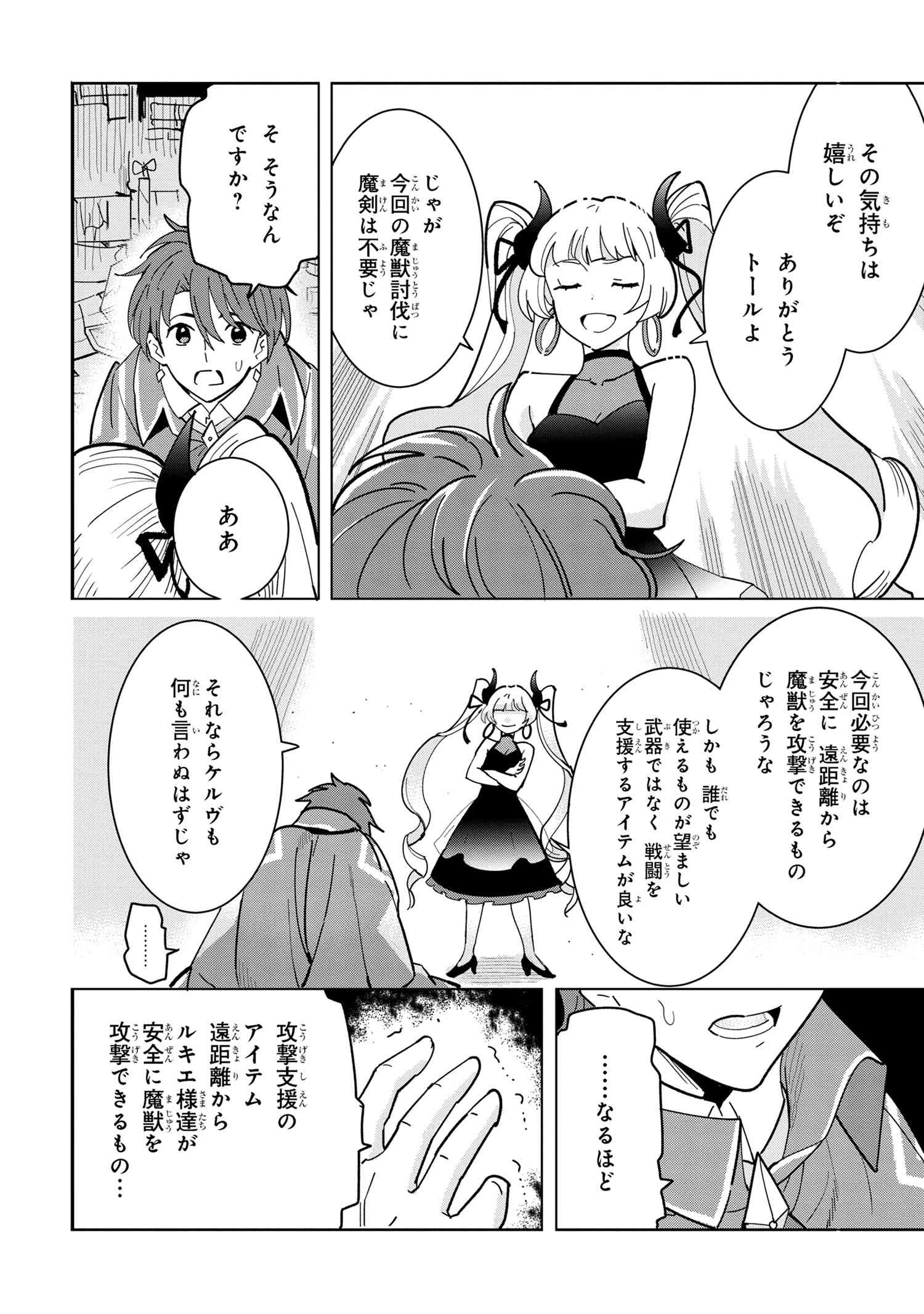 Souzou Renkinjutsu-shi wa Jiyuu wo Oukasuru Furusato wo Tsuihou saretara, Maou no wo Hizamoto de Chouzetsu Kouka no Magic Item Tsukuri Houdai ni Narimashita - Chapter 10.2 - Page 9