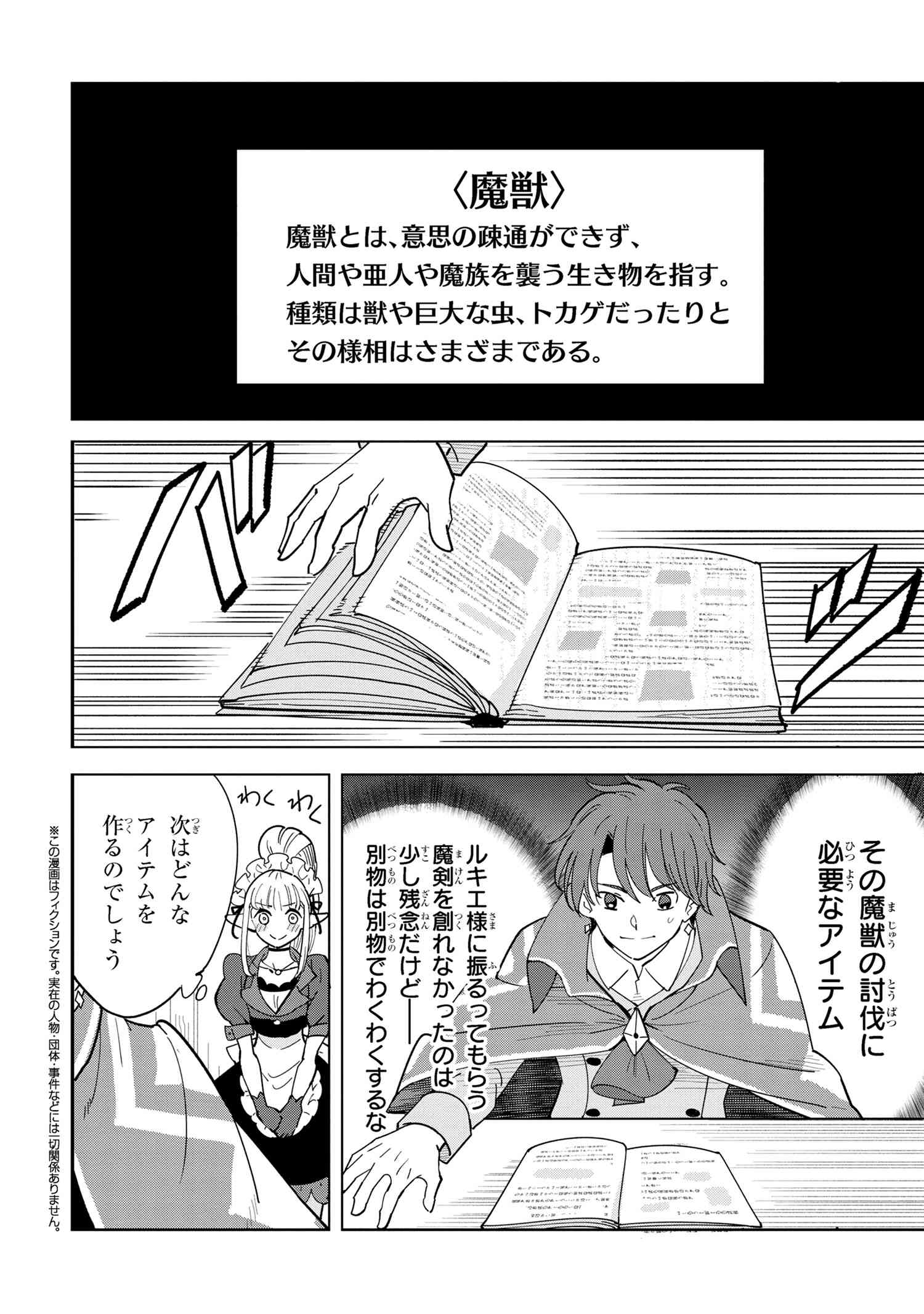 Souzou Renkinjutsu-shi wa Jiyuu wo Oukasuru Furusato wo Tsuihou saretara, Maou no wo Hizamoto de Chouzetsu Kouka no Magic Item Tsukuri Houdai ni Narimashita - Chapter 10.3 - Page 1