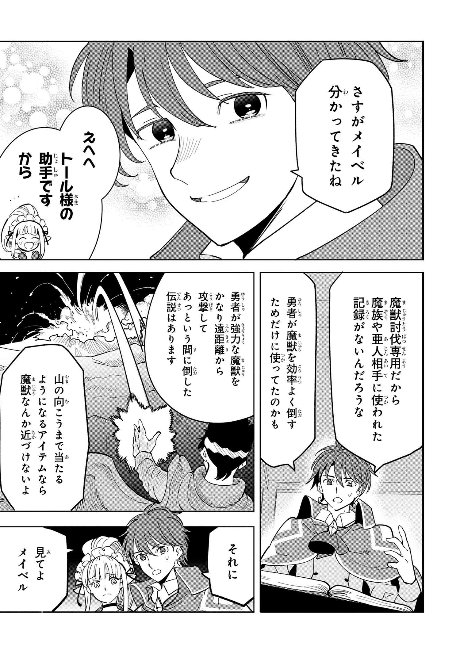 Souzou Renkinjutsu-shi wa Jiyuu wo Oukasuru Furusato wo Tsuihou saretara, Maou no wo Hizamoto de Chouzetsu Kouka no Magic Item Tsukuri Houdai ni Narimashita - Chapter 10.3 - Page 10