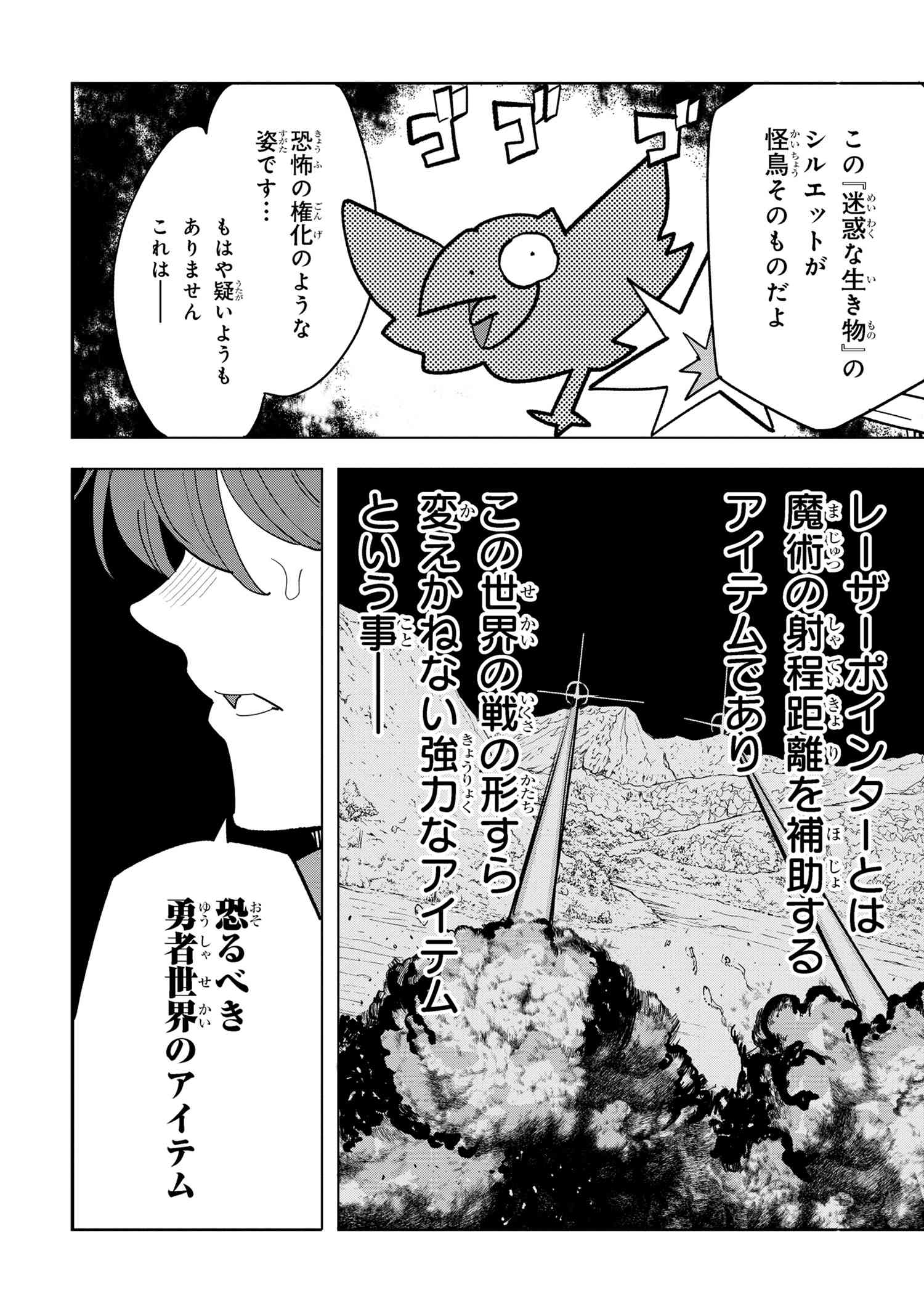 Souzou Renkinjutsu-shi wa Jiyuu wo Oukasuru Furusato wo Tsuihou saretara, Maou no wo Hizamoto de Chouzetsu Kouka no Magic Item Tsukuri Houdai ni Narimashita - Chapter 10.3 - Page 11